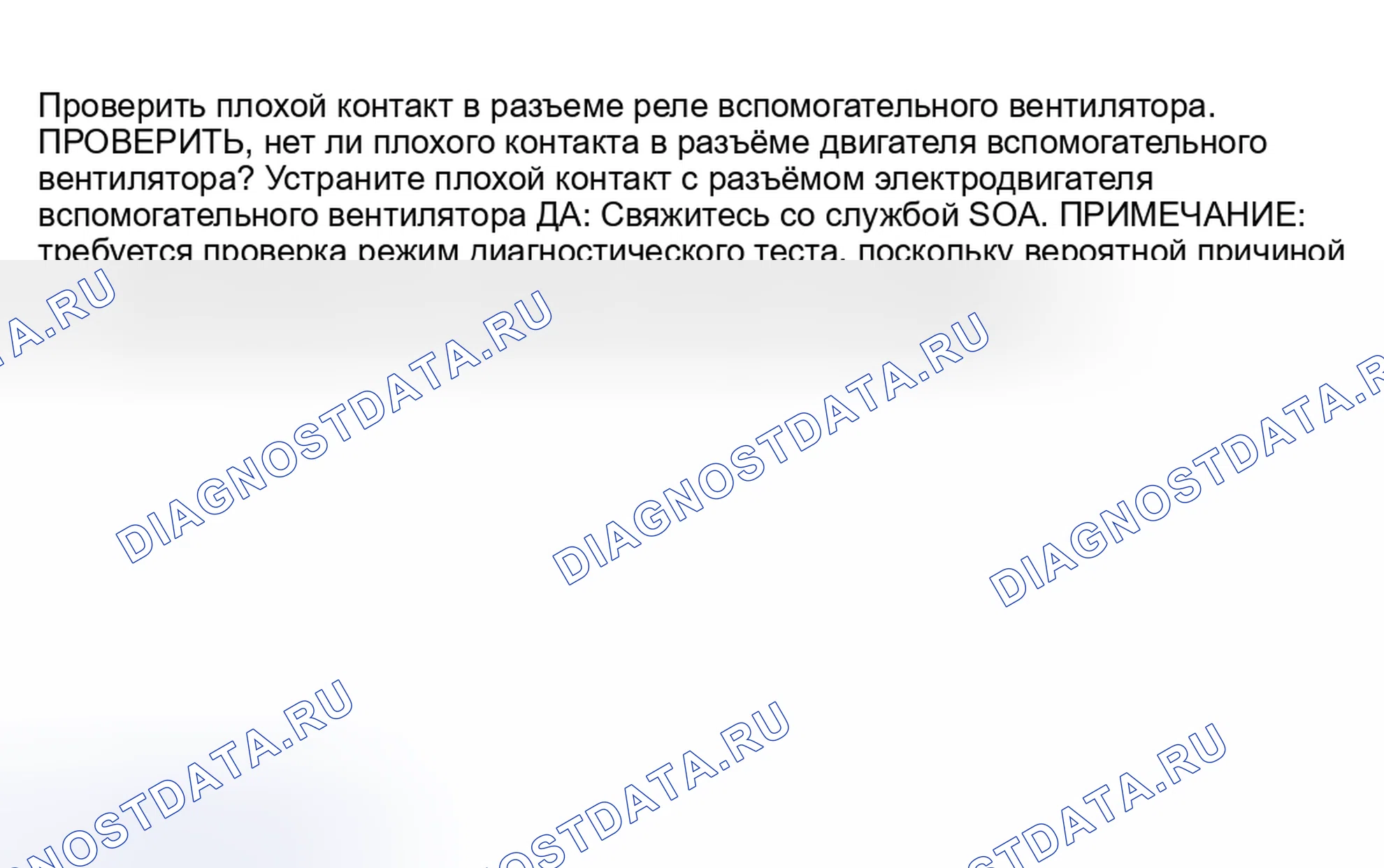 Рис. 64: 3A20: ПРОВЕРКА ПЛОХОГО КОНТАКТА В РАЗЪЕМЕ ДВИГАТЕЛЯ ВЕНТИЛЯТОРА. Subaru Forester SF