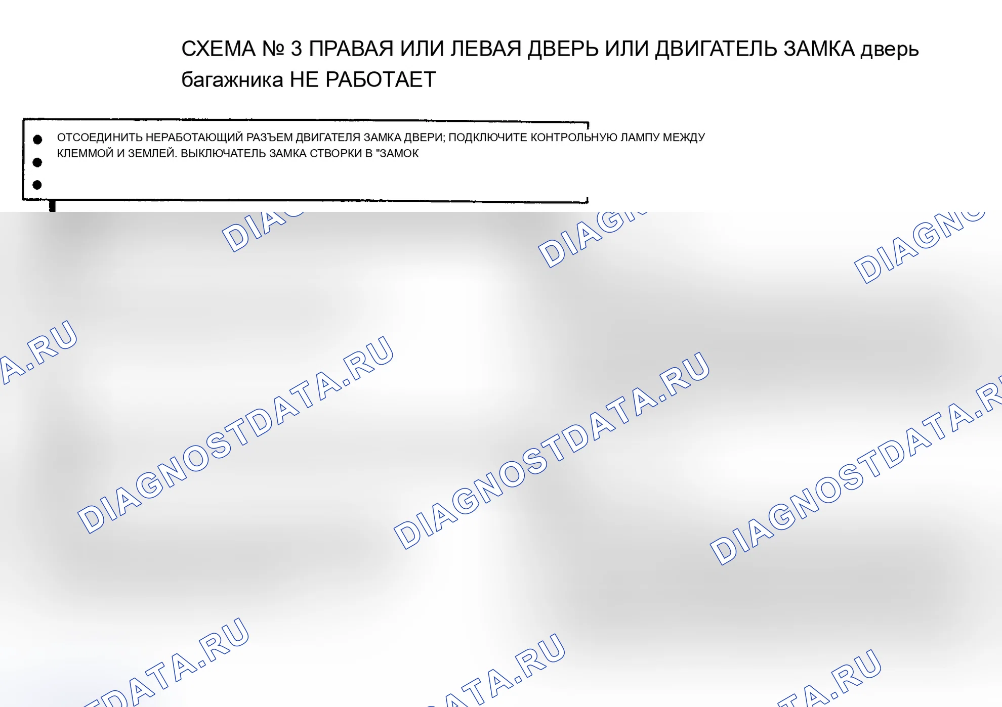 Рис. 8: НОМЕР СХЕМЫ 3: ДВИГАТЕЛЬ ЗАМКА ПЕРЕДНЕЙ ДВЕРИ ИЛИ ЛИФТГЕЙТА НЕ РАБОТАЕТ. Chevrolet Lumina APV I