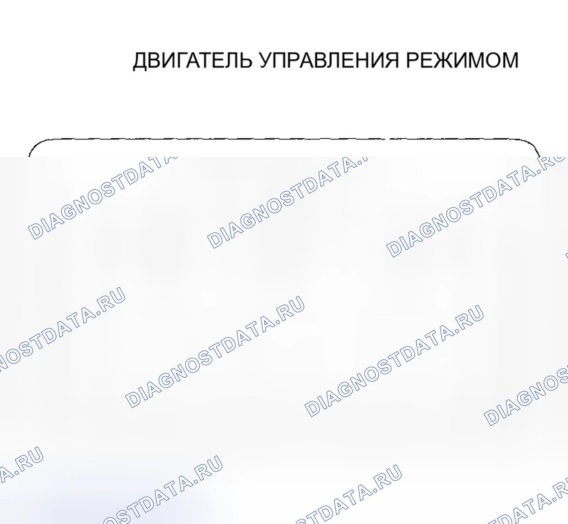Рис. 330: Испытание двигателя управления режимом. Honda Civic VII рестайлинг