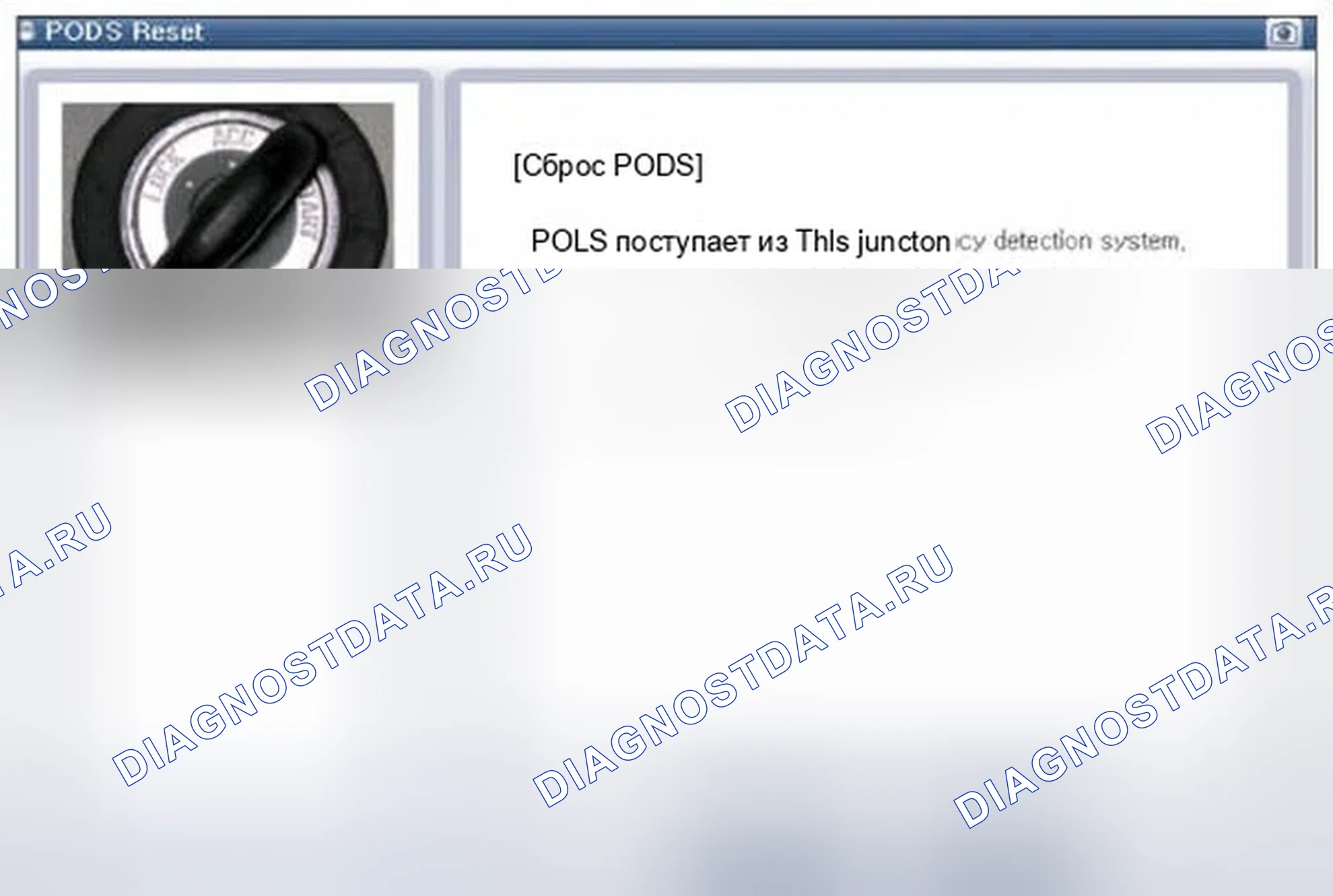 Рис. 104: Сброс PODS. Hyundai Azera II