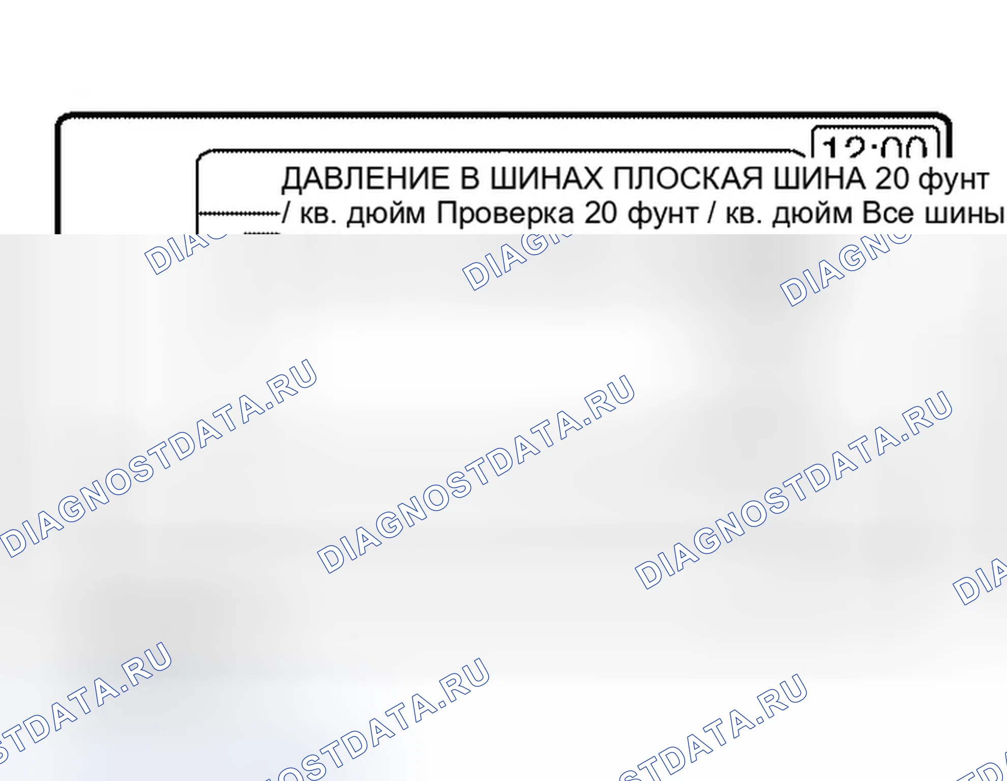 Рис. 287: ДАВЛЕНИЕ В ШИНАХ. Infiniti QX56 I