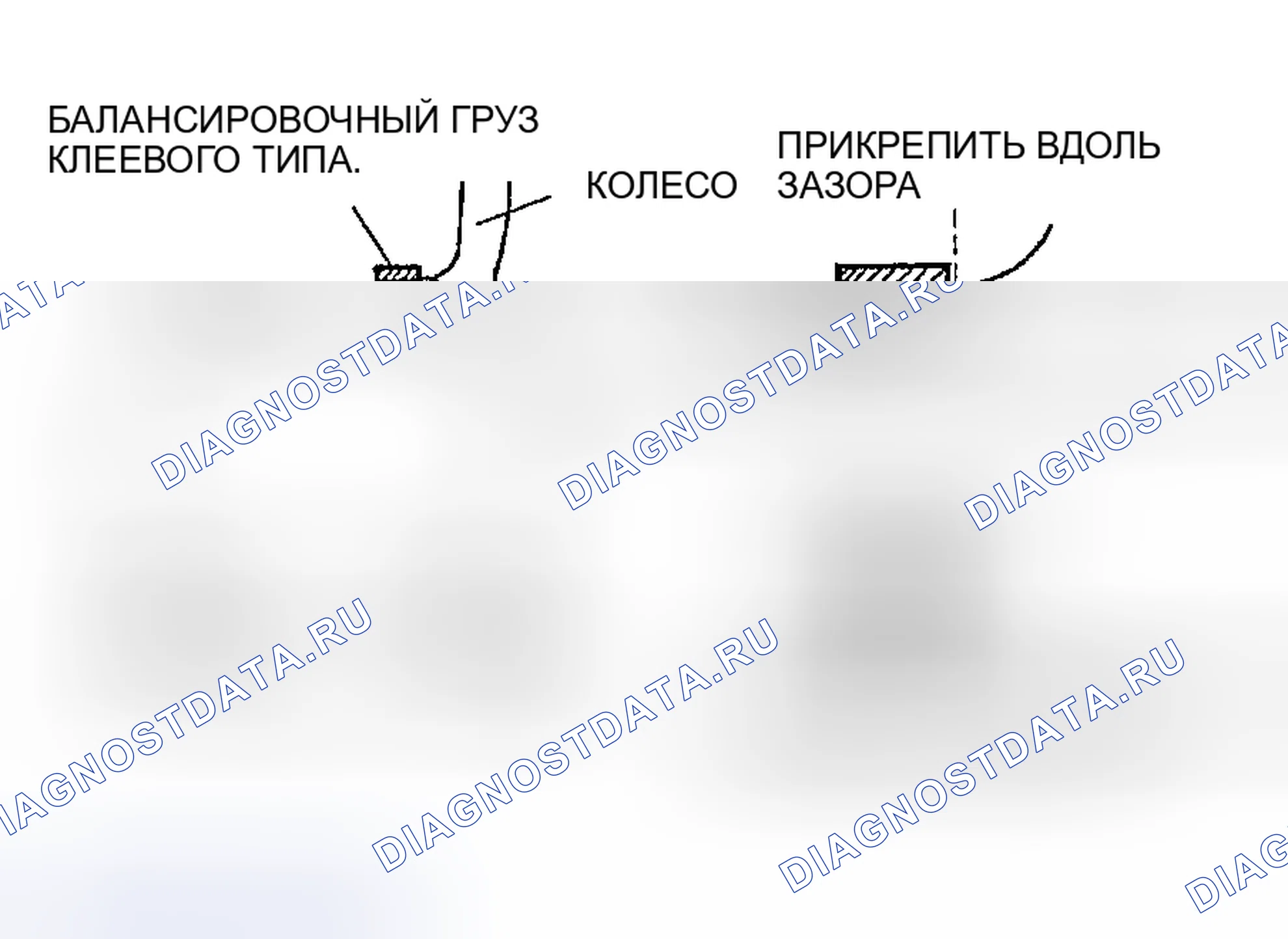 Рис. 1: Балансировочный груз клеевого типа (наружный). Mazda MPV II рестайлинг