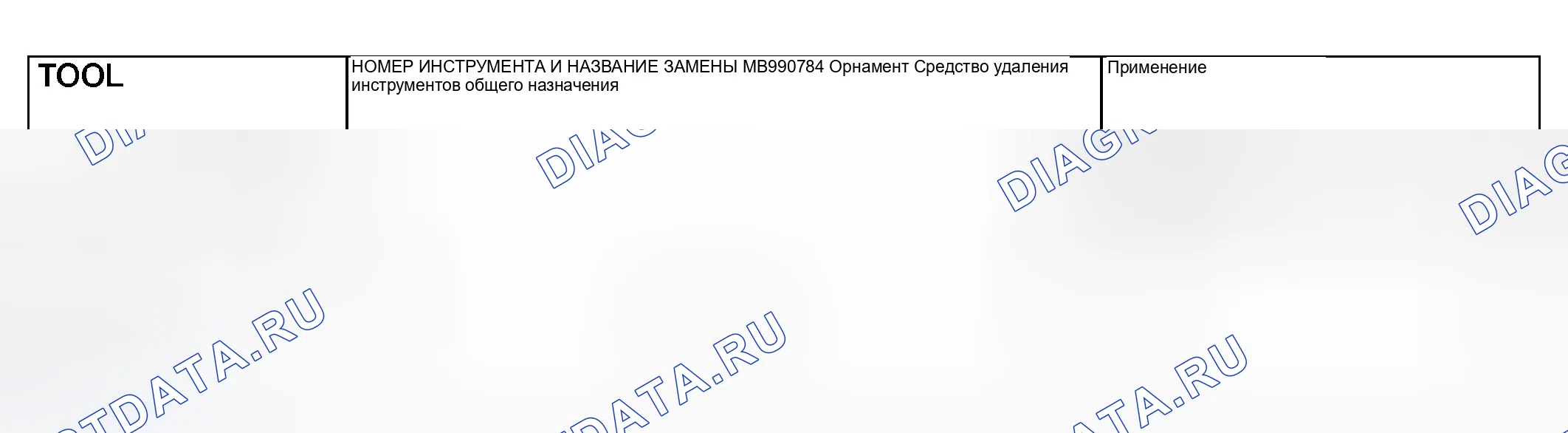Рис. 19: СПЕЦИАЛЬНЫЙ ИНСТРУМЕНТ. Mitsubishi Lancer IX рестайлинг