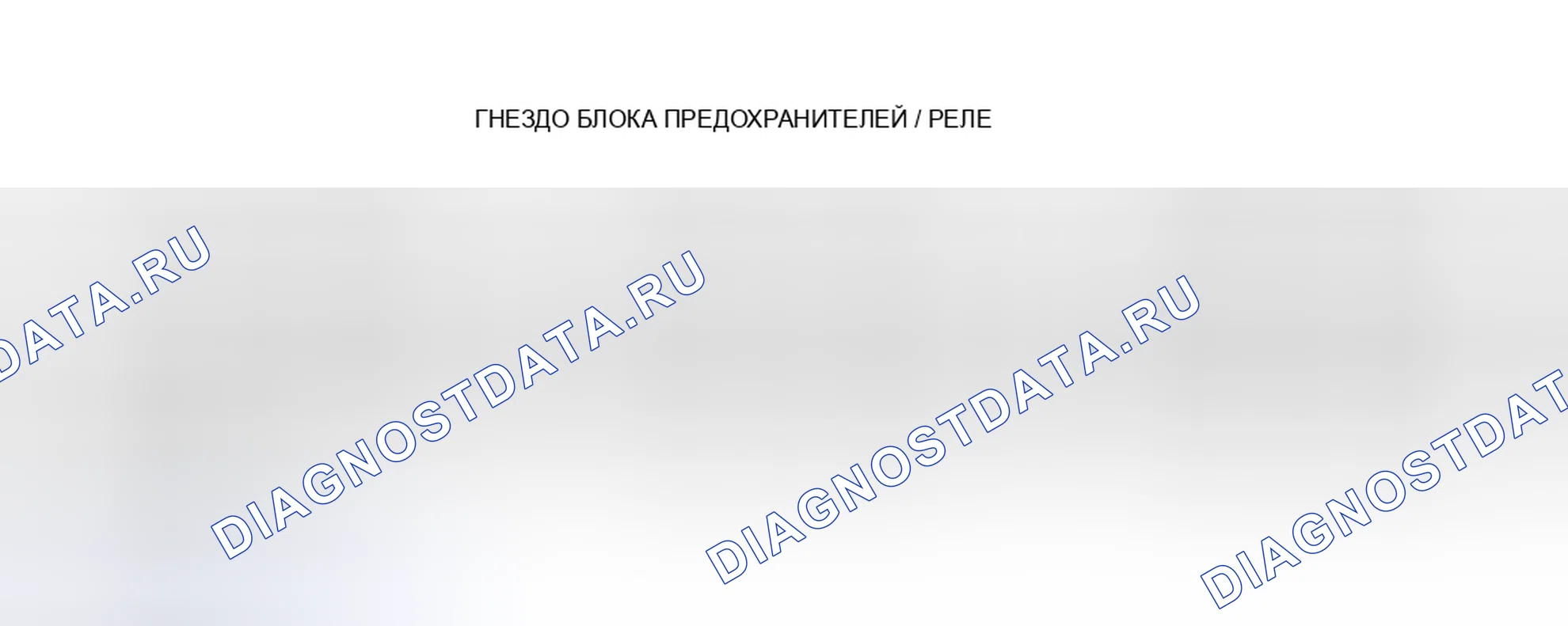 Рис. 80. Honda Accord VI