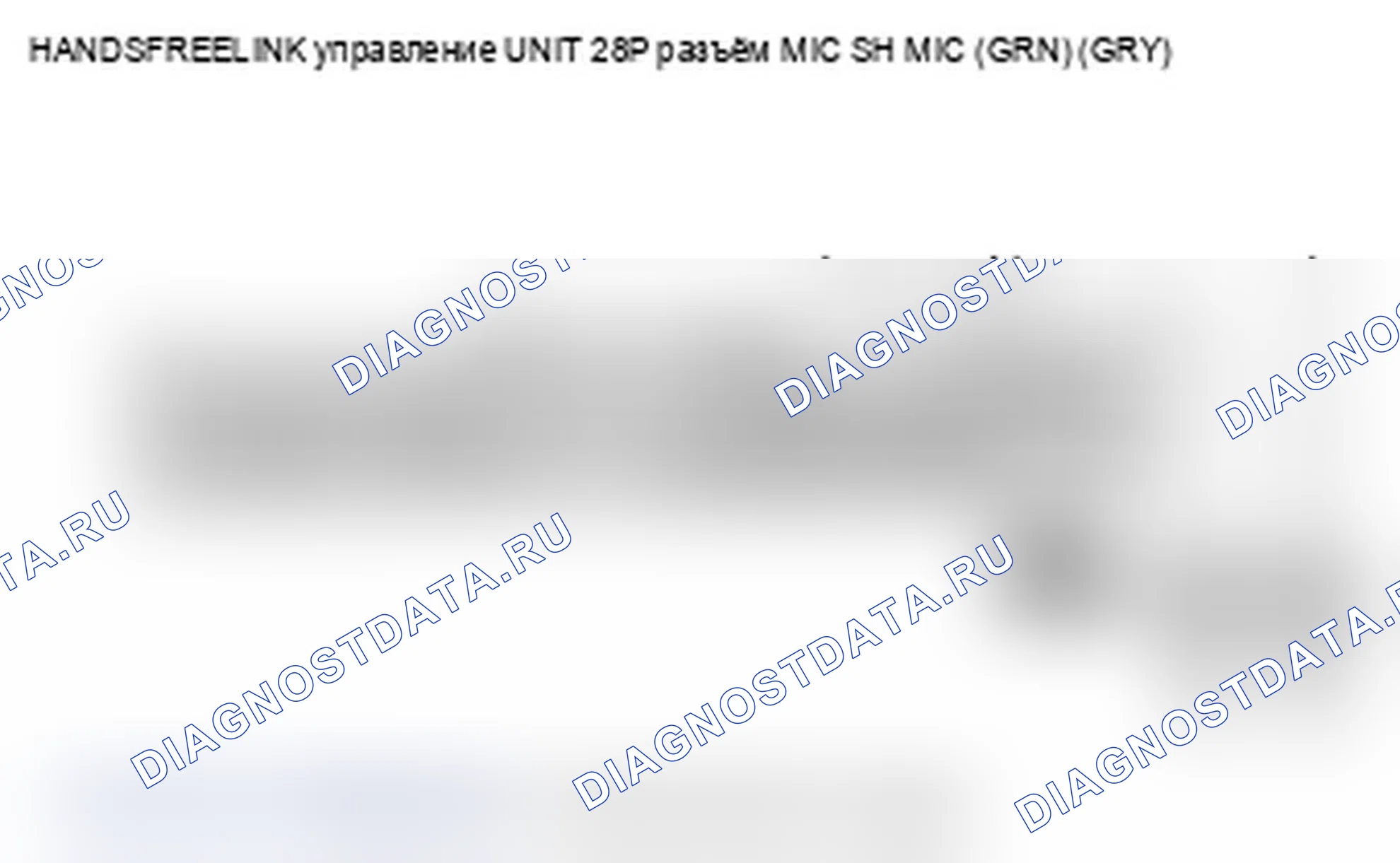 Рис. 434: B1776 расшифровка кода ошибки: микрофонный вход/выход, закороченный на землю (без навигации). Acura RDX I рестайлинг
