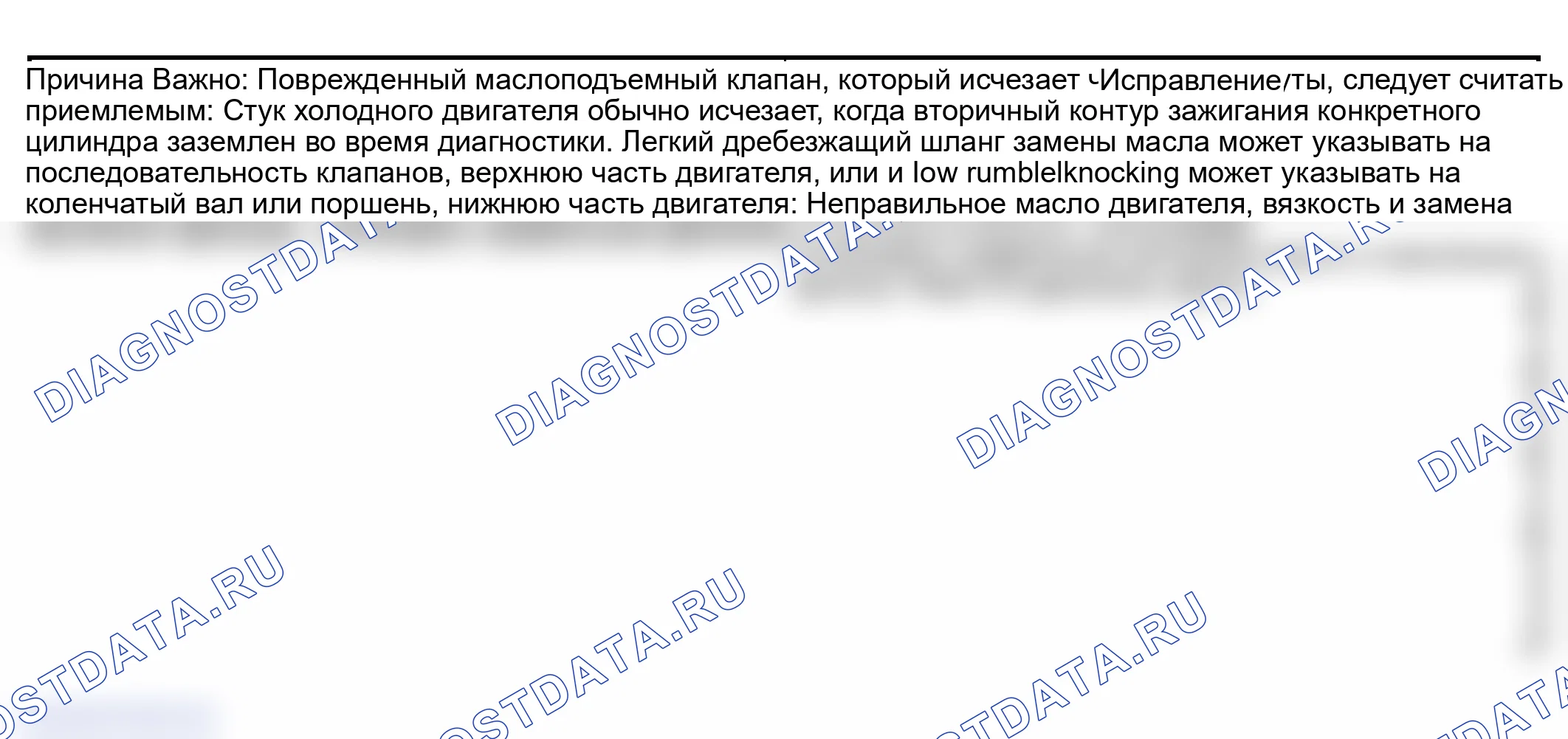 Рис. 88: Шум двигателя при запуске, но длящийся всего несколько секунд. GMC Sierra 1500 HD 