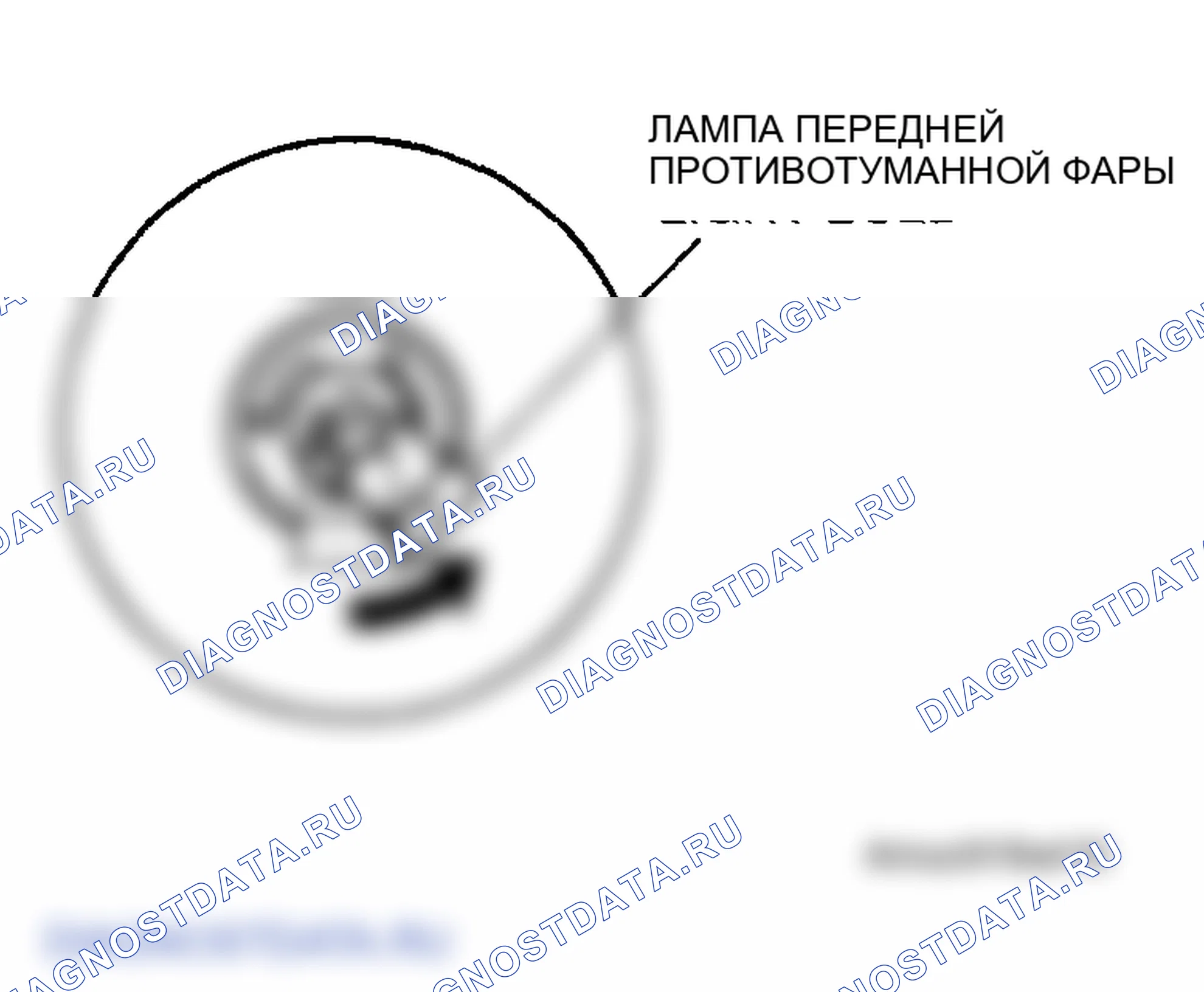 Рис. 31: Примечание по снятию передней противотуманной фары. Mazda MPV III
