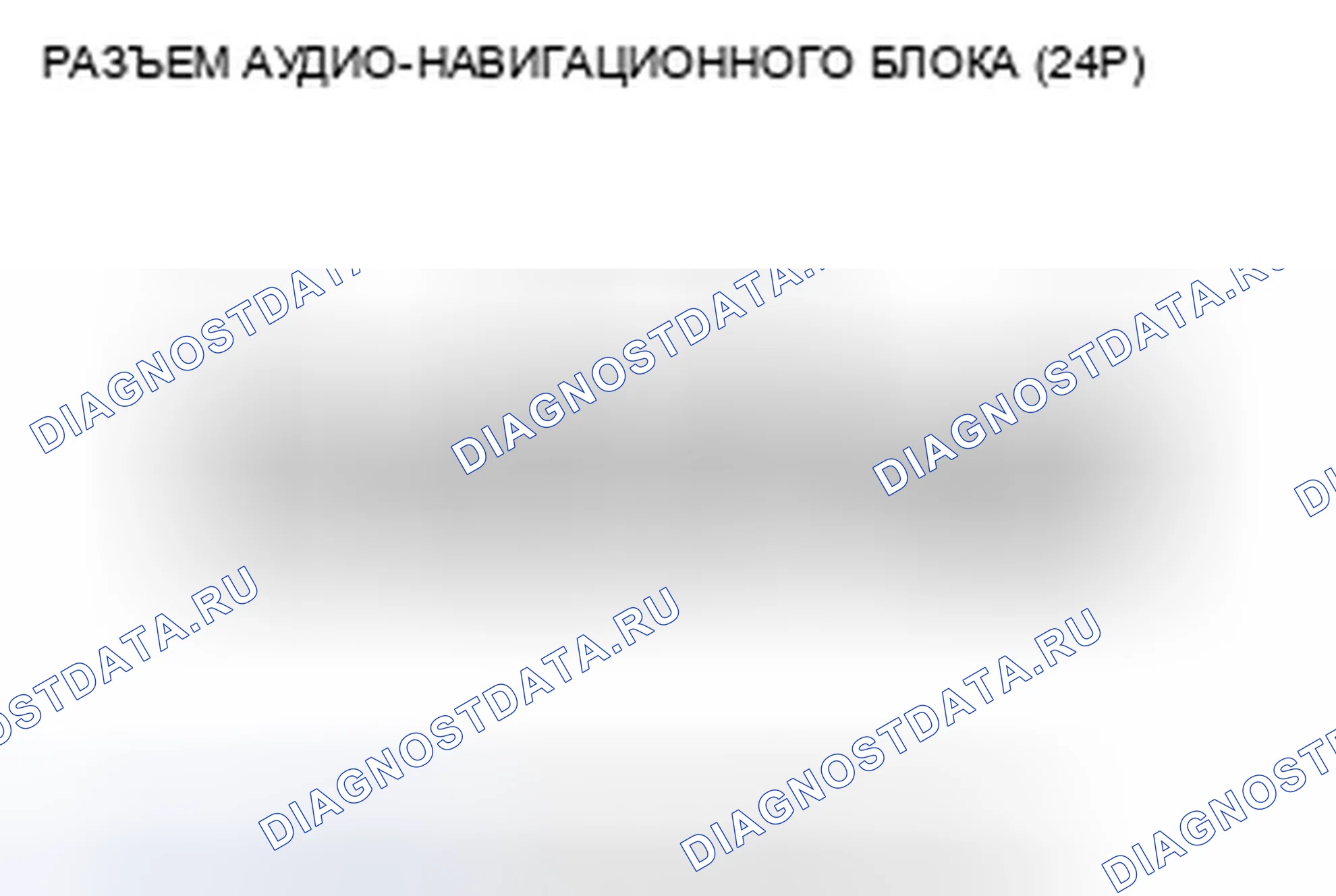 Рис. 86: Не слышен звук из динамика (ов) (дисплей в норме) (с навигацией). Honda Insight ZE2