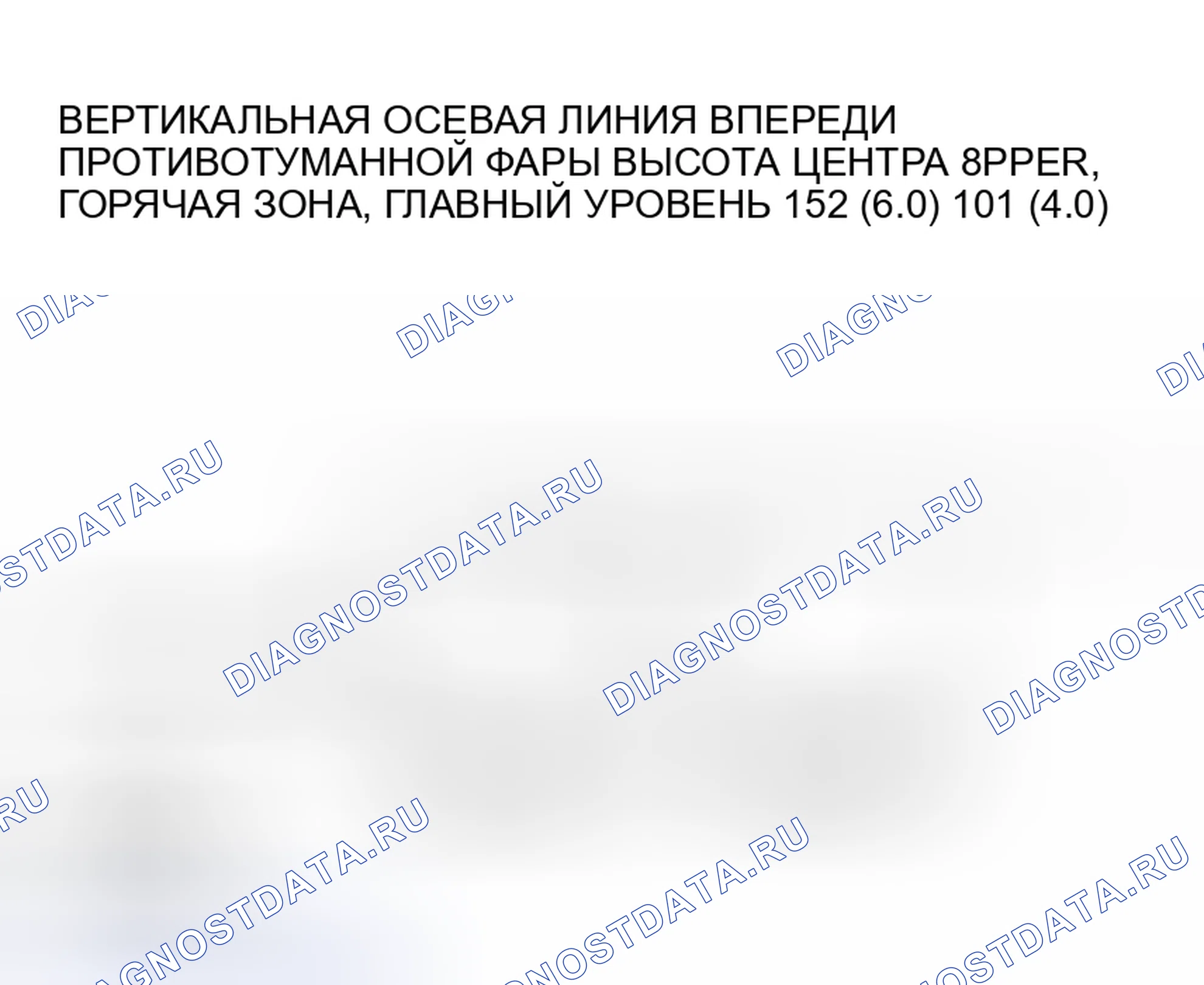 Рис. 54: РЕГУЛИРОВКА ПРОТИВОТУМАННОЙ ФАРЫ. Mazda MX-30 I