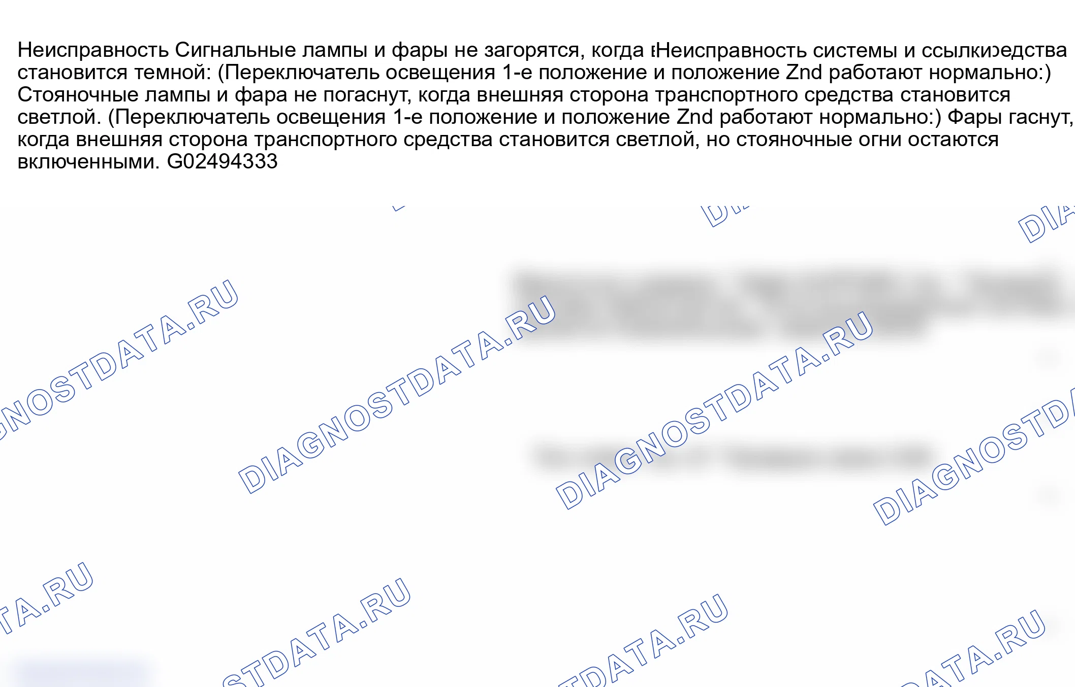 Рис. 174: КАРТА ДИАГНОСТИКИ НЕИСПРАВНОСТЕЙ ПО СИМПТОМАМ. Infiniti FX45 I