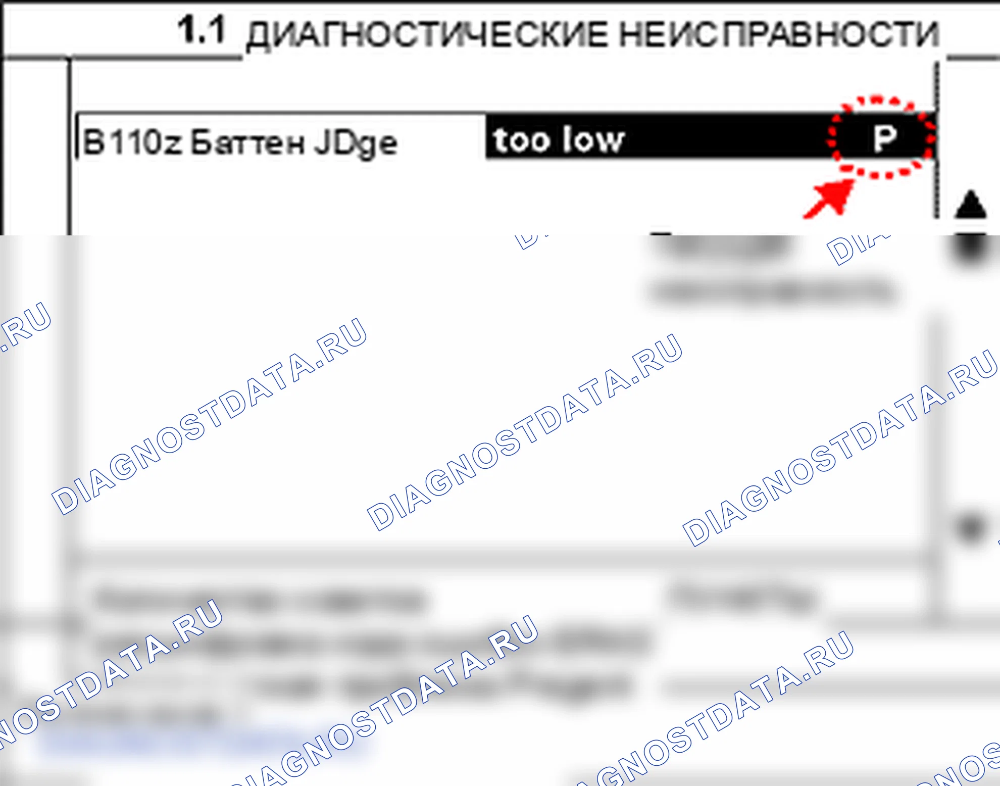 B1102: Напряжение батареи слишком низкое. Hyundai Accent LC