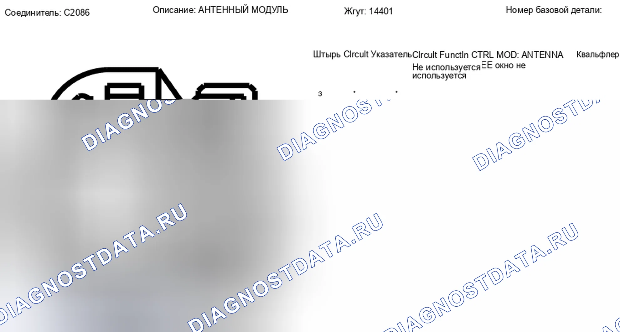 Рис. 230: Вид с торца разъема антенного модуля (C2086). Hyundai Lafesta I рестайлинг