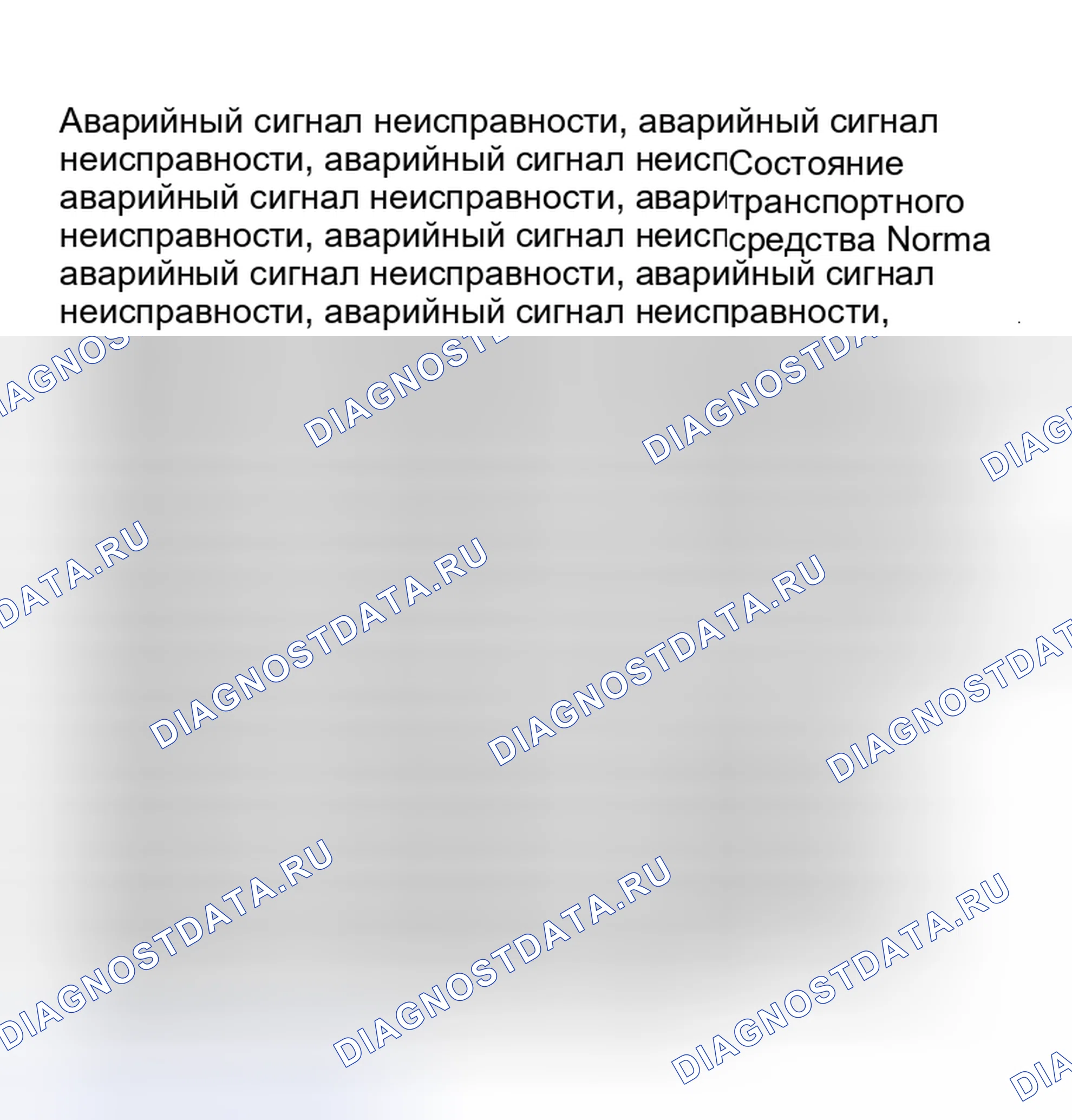 Рис. 5: ПОИСК КОДА САМОДИАГНОСТИКИ. Mitsubishi Galant VI