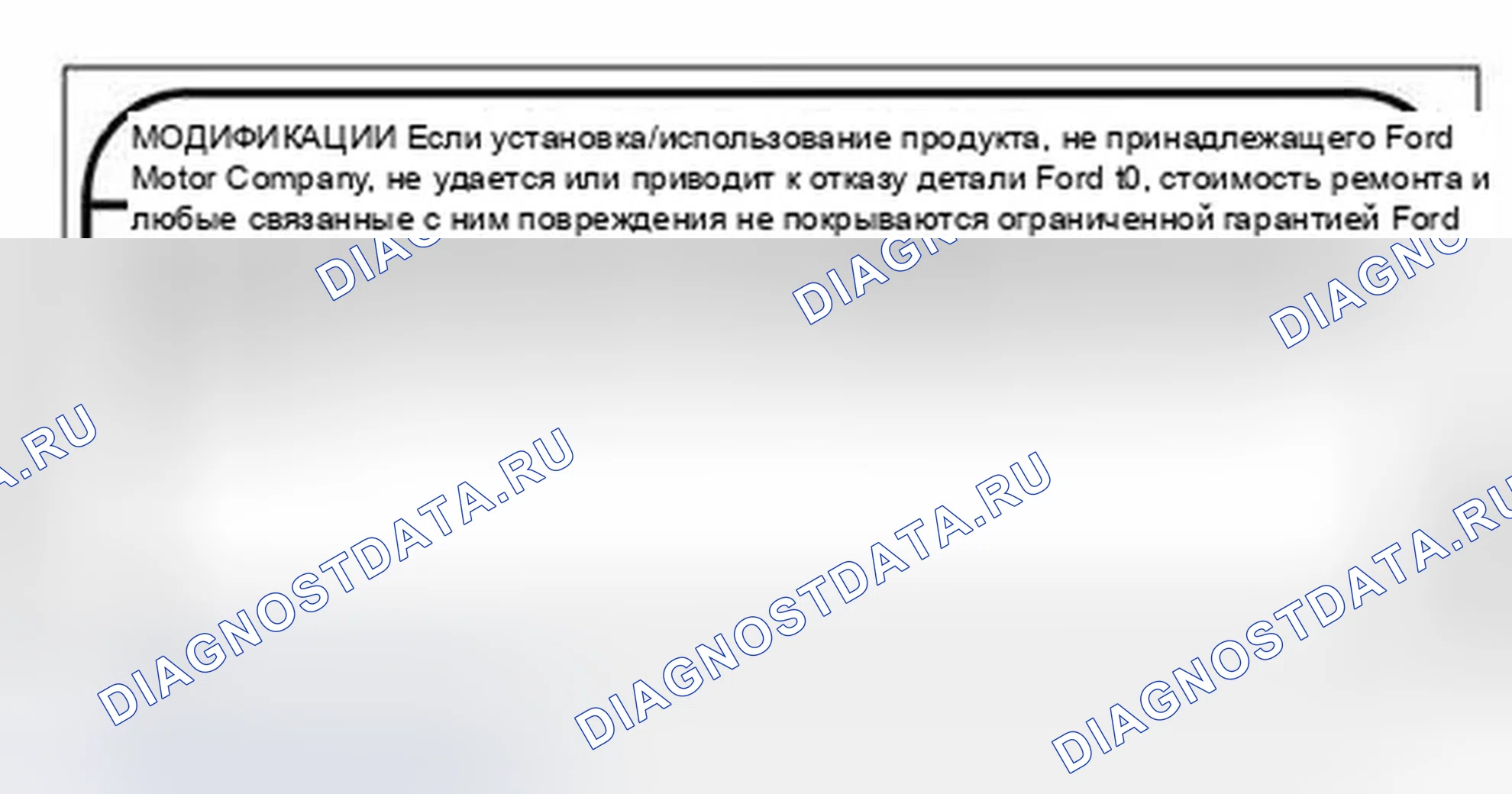 Рис. 134: Модификации БД транспортных средств. Ford Cab & Chassis F350 Super Duty 