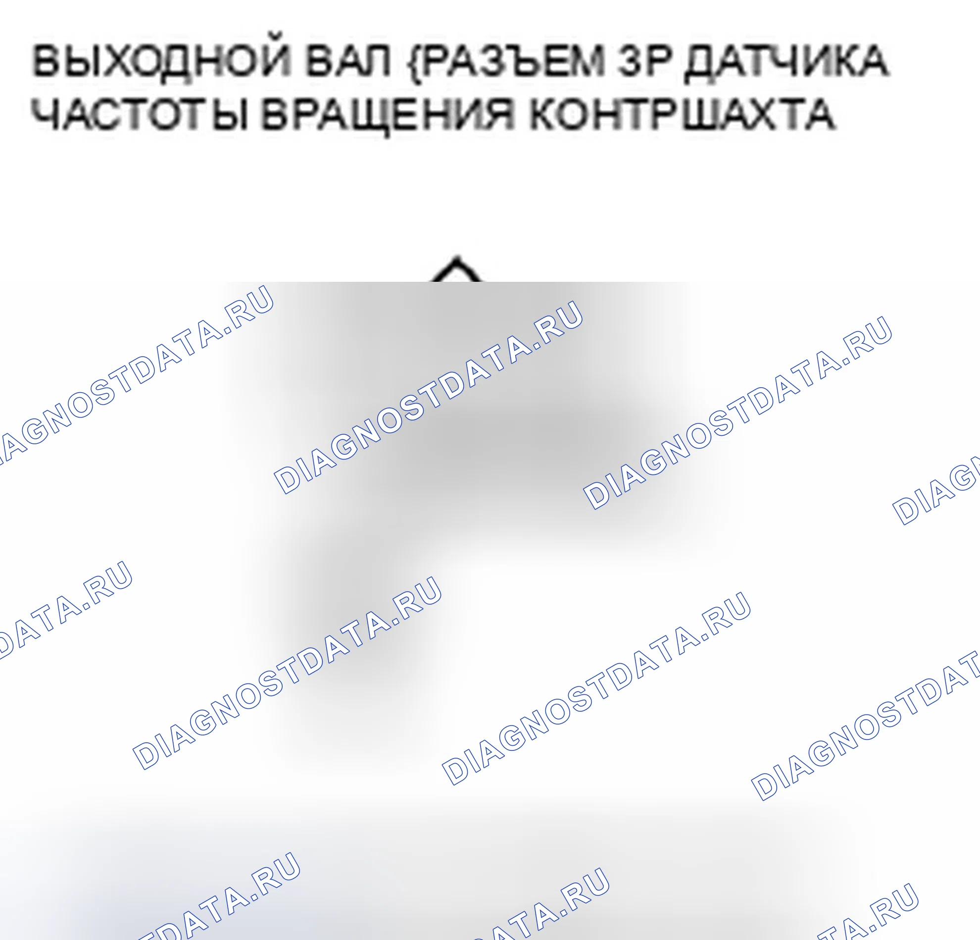 Рис. 651: расшифровка кода ошибки P0720: Неисправность цепи датчика скорости выходного вала (промежуточного вала). Honda Civic VIII