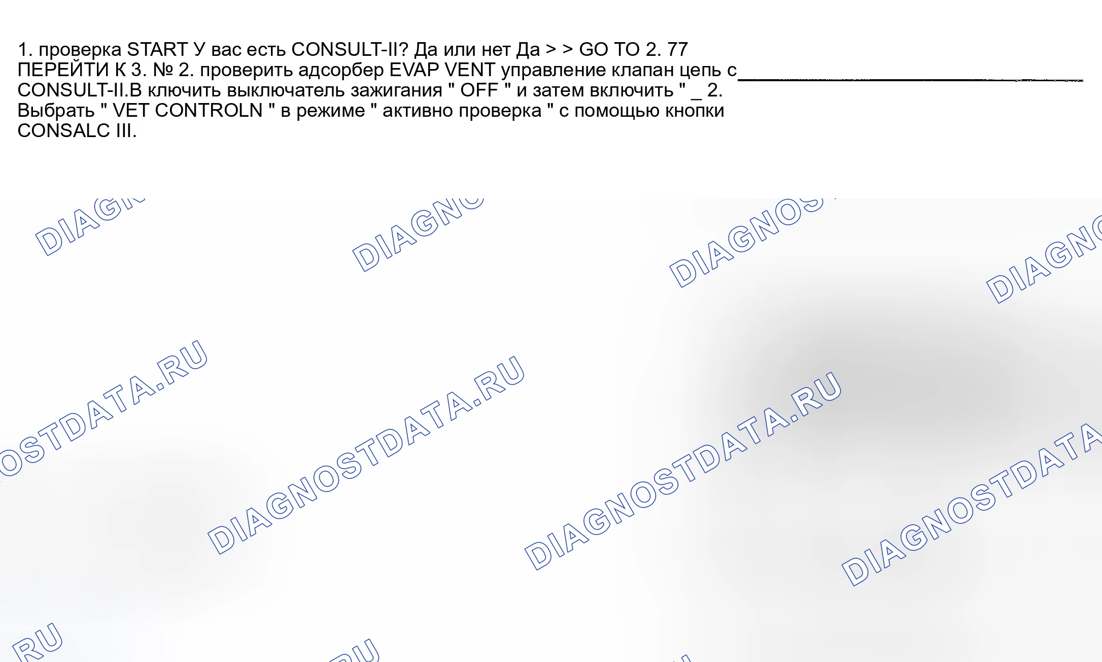 Рис. 1023: Диагностическая процедура. Nissan Sentra B15