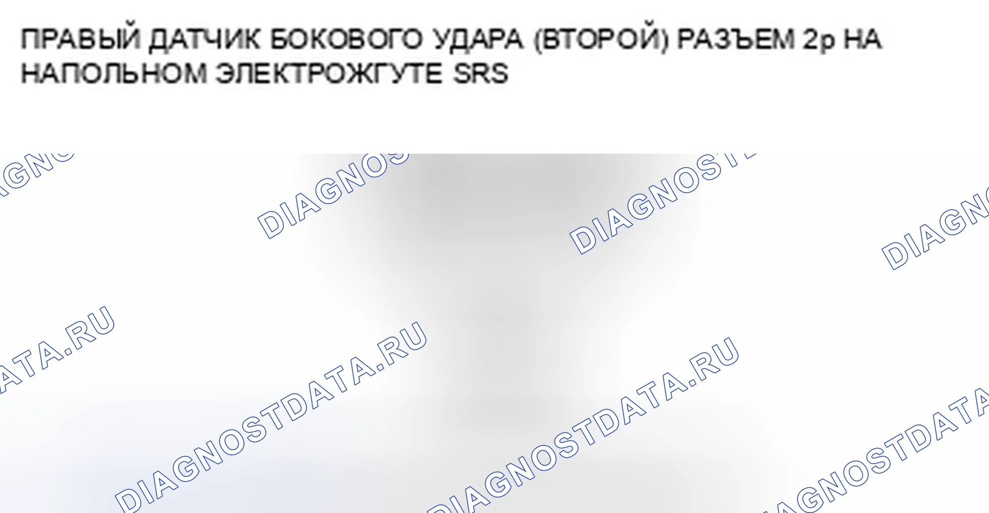 Рис. 391: расшифровка кода ошибки 44-1x (" x " может быть от 0 до 9 или от A до F): нет сигнала от правого датчика бокового удара (первого); Dt. Honda Crosstour I
