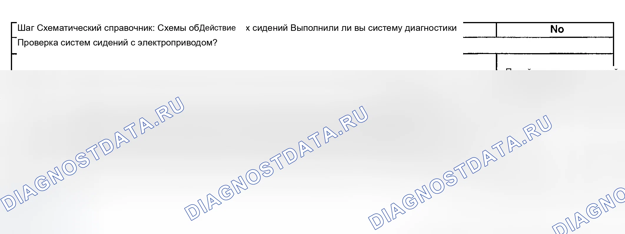Рис. 91: НЕИСПРАВНОСТЬ ВЫСОКОГО ИНДИКАТОРА ПЕРЕКЛЮЧАТЕЛЯ ОБОГРЕВАЕМОГО СИДЕНЬЯ. Buick LeSabre VIII