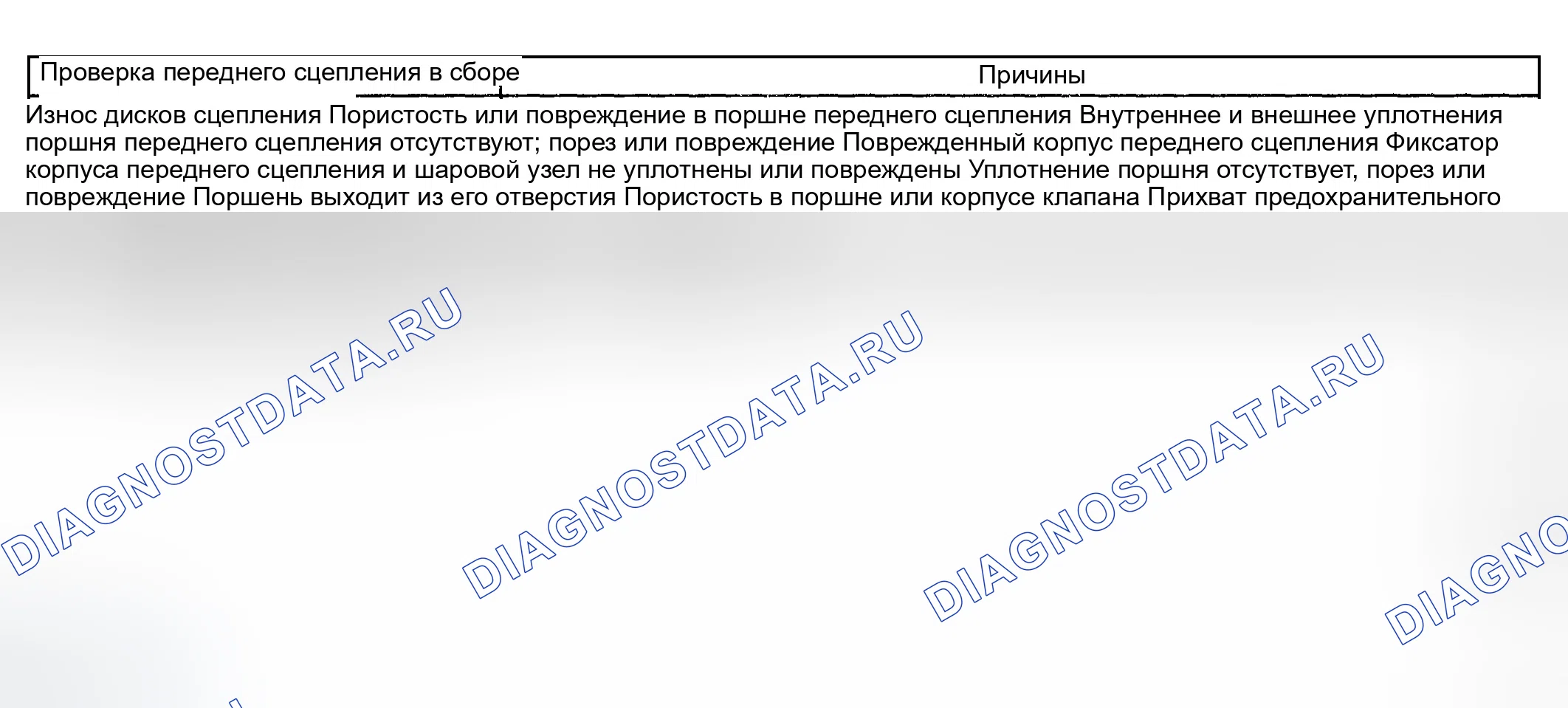 Рис. 824: Проскальзывания на первой передаче. GMC Sierra 1500 HD 