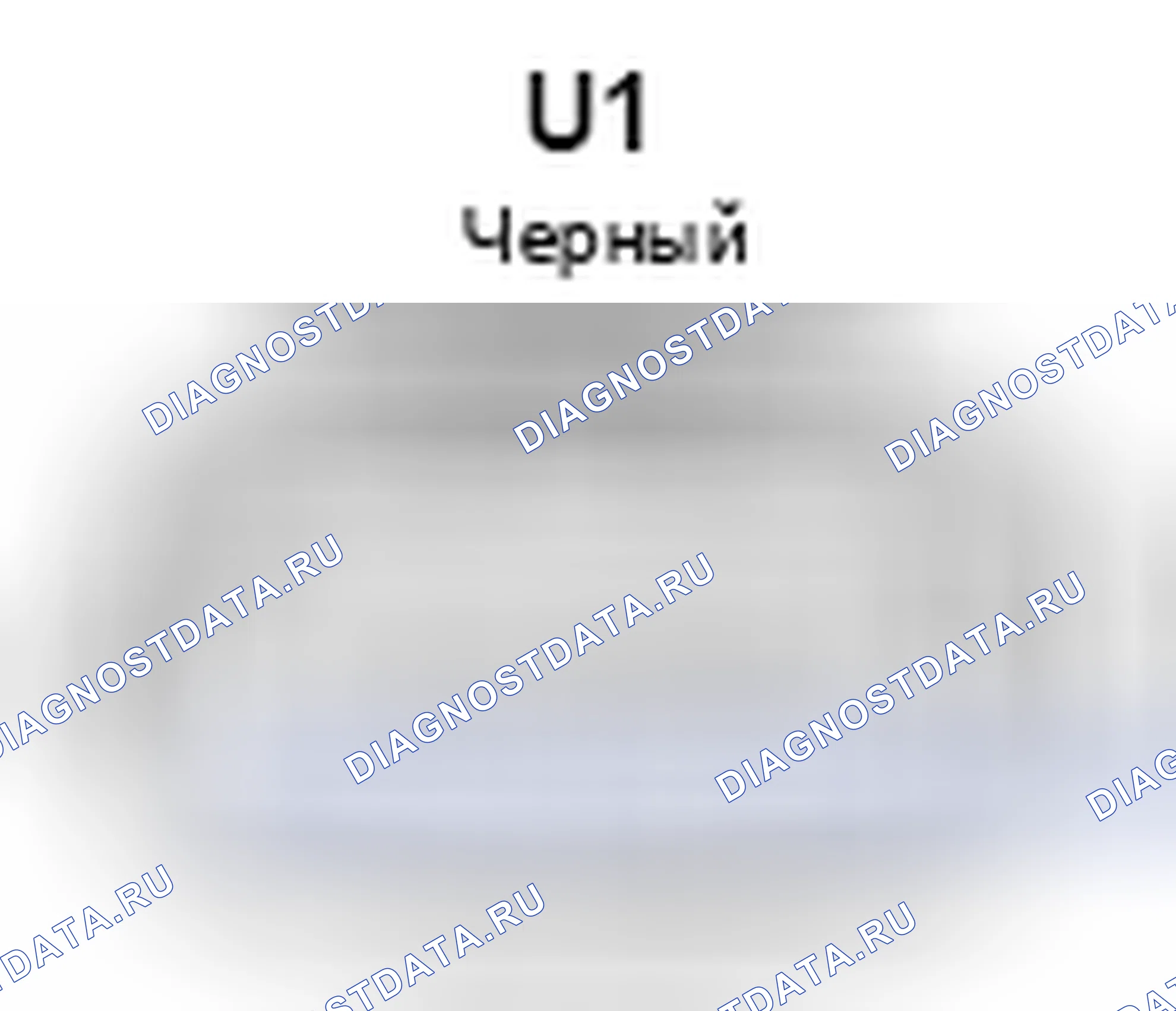 Рис. 695: Вид сзади ультразвукового датчика № 1 в центре правого разъема (U1). Lexus GX J150