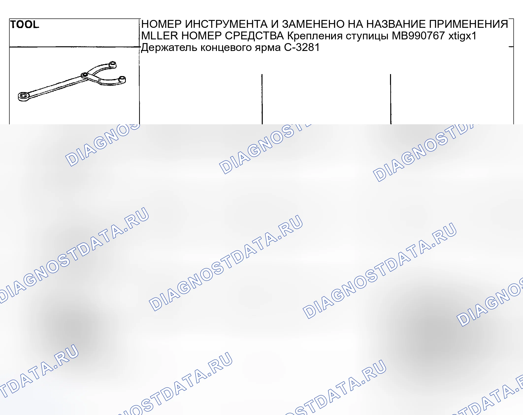 Рис. 2: СПЕЦИАЛЬНЫЕ ИНСТРУМЕНТЫ. Chrysler Sebring II рестайлинг