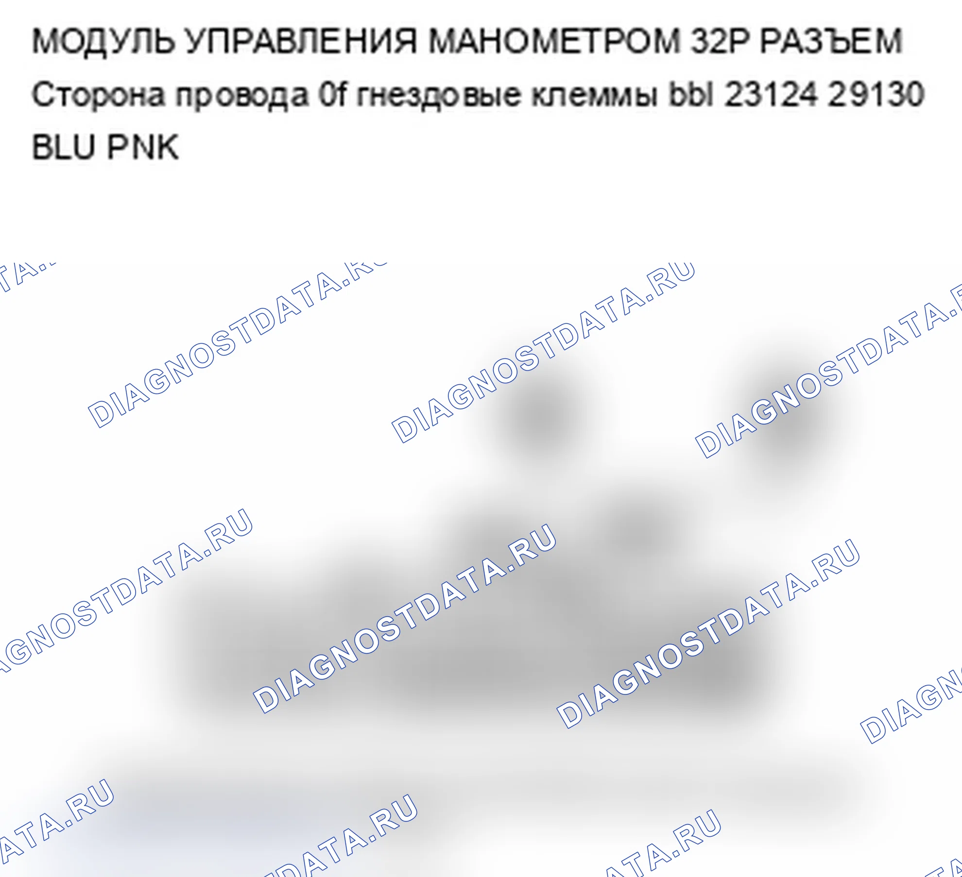 Рис. 28: U0155 расшифровка кода ошибки: потеря связи с модулем управления манометром (блок климат-контроля). Acura TL IV рестайлинг