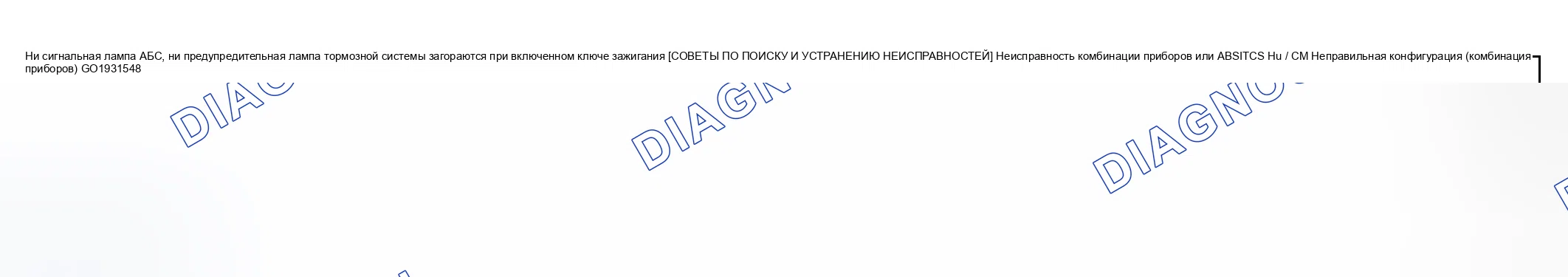 Рис. 48: № 2 НИ СИГНАЛЬНАЯ ЛАМПА АБС, НИ ПРЕДУПРЕЖДАЮЩАЯ ЛАМПОЧКА ТОРМОЗНОЙ СИСТЕМЫ НЕ ГОРЯТ ПРИ ВКЛЮЧЕННОМ КЛЮЧЕ ЗАЖИГАНИЯ. Mazda 6 GG