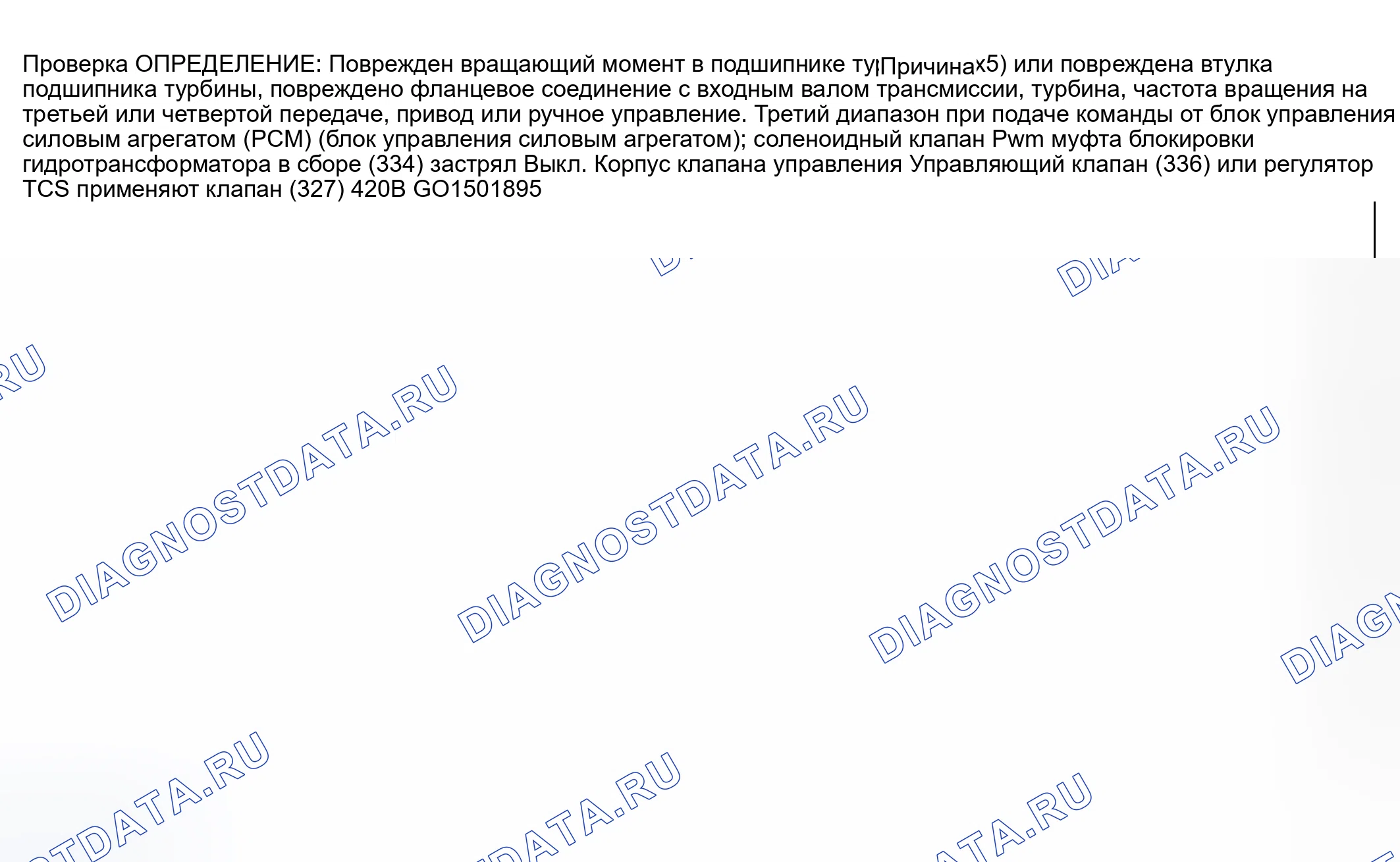 Рис. 634: Не применяется муфта гидротрансформатора (муфта блокировки гидротрансформатора). Pontiac Aztek I