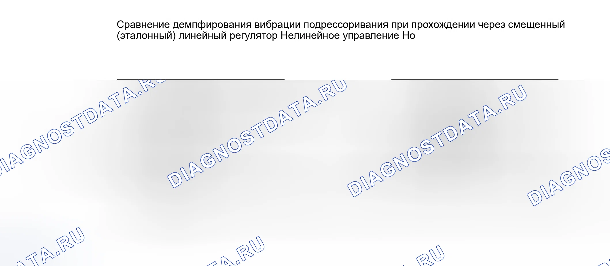 Рис. 68. Haval H8 I