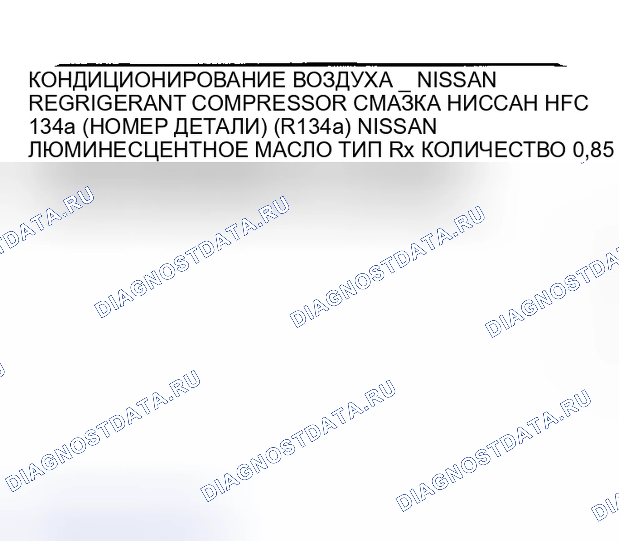 Рис. 1: Идентификационная этикетка кондиционера. Honda Odyssey (North America) I