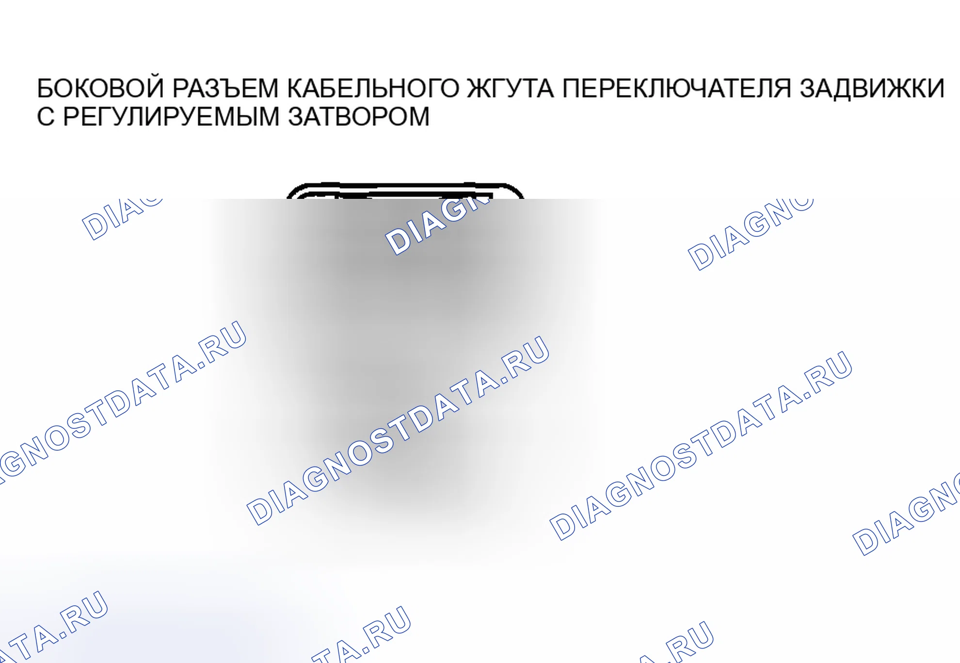 Рис. 13: Проверка обрыва / короткого замыкания цепи. Mazda 6 GH рестайлинг