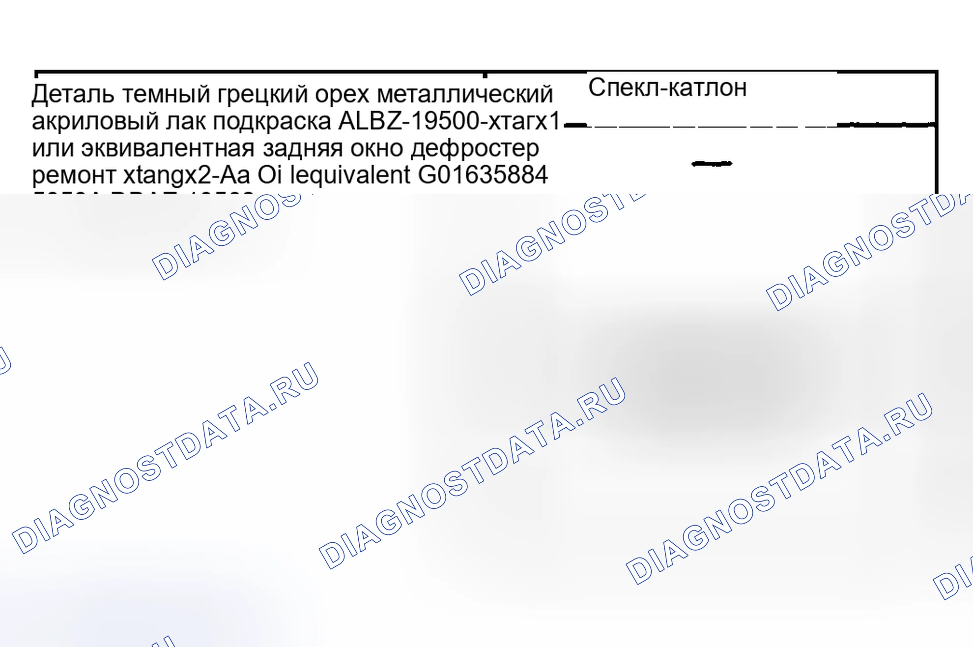 Рис. 222: Ремонт провода решетки с подогревом. Hyundai ix20 I рестайлинг