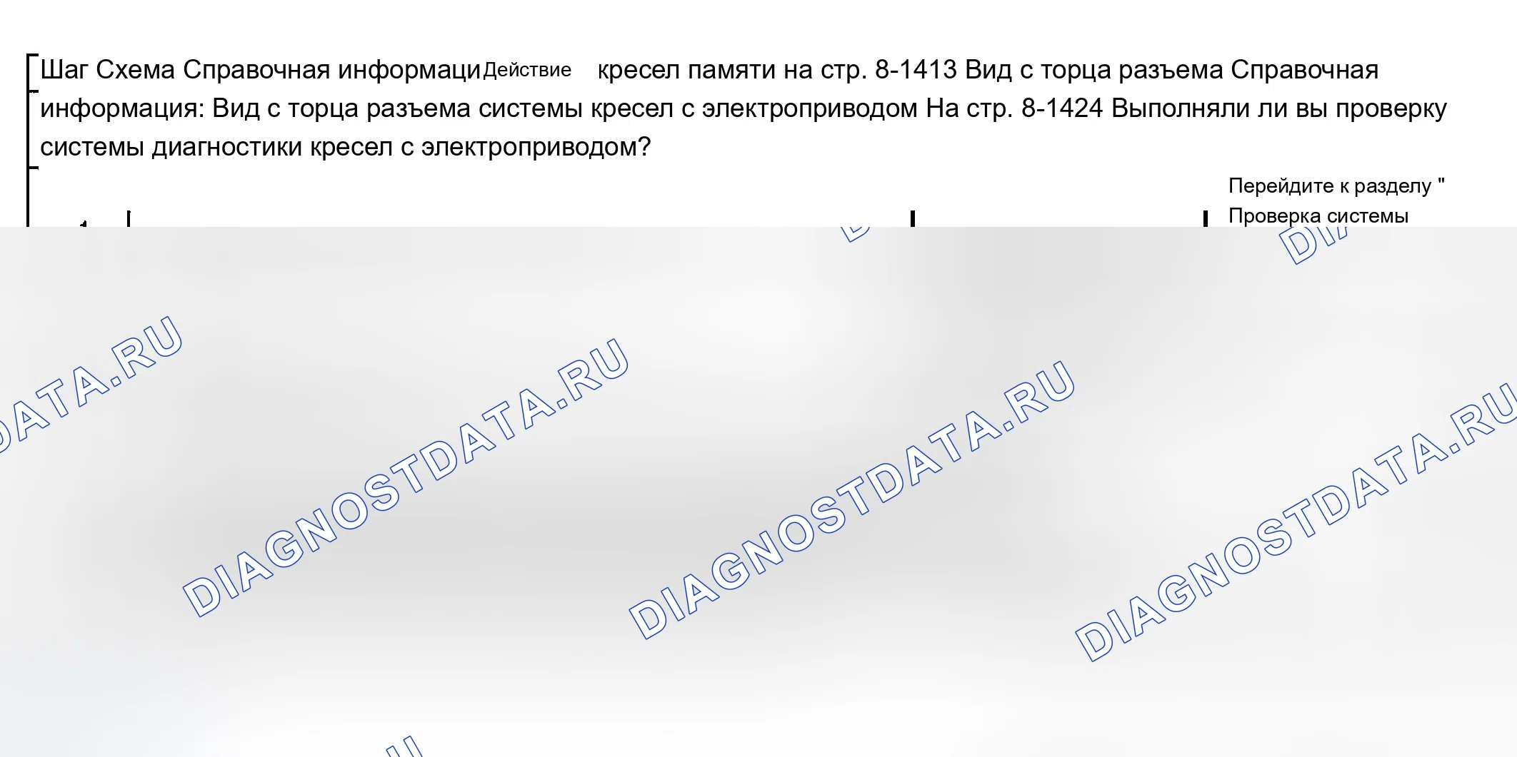 Рис. 75: Сиденье с электроприводом не движется вперед / назад (с памятью). Chevrolet Suburban K2500 GMT800