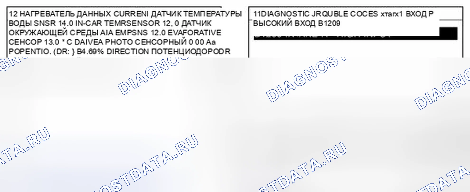 Рис. 81: Данные инструмента сканирования монитора. Kia Magentis II рестайлинг