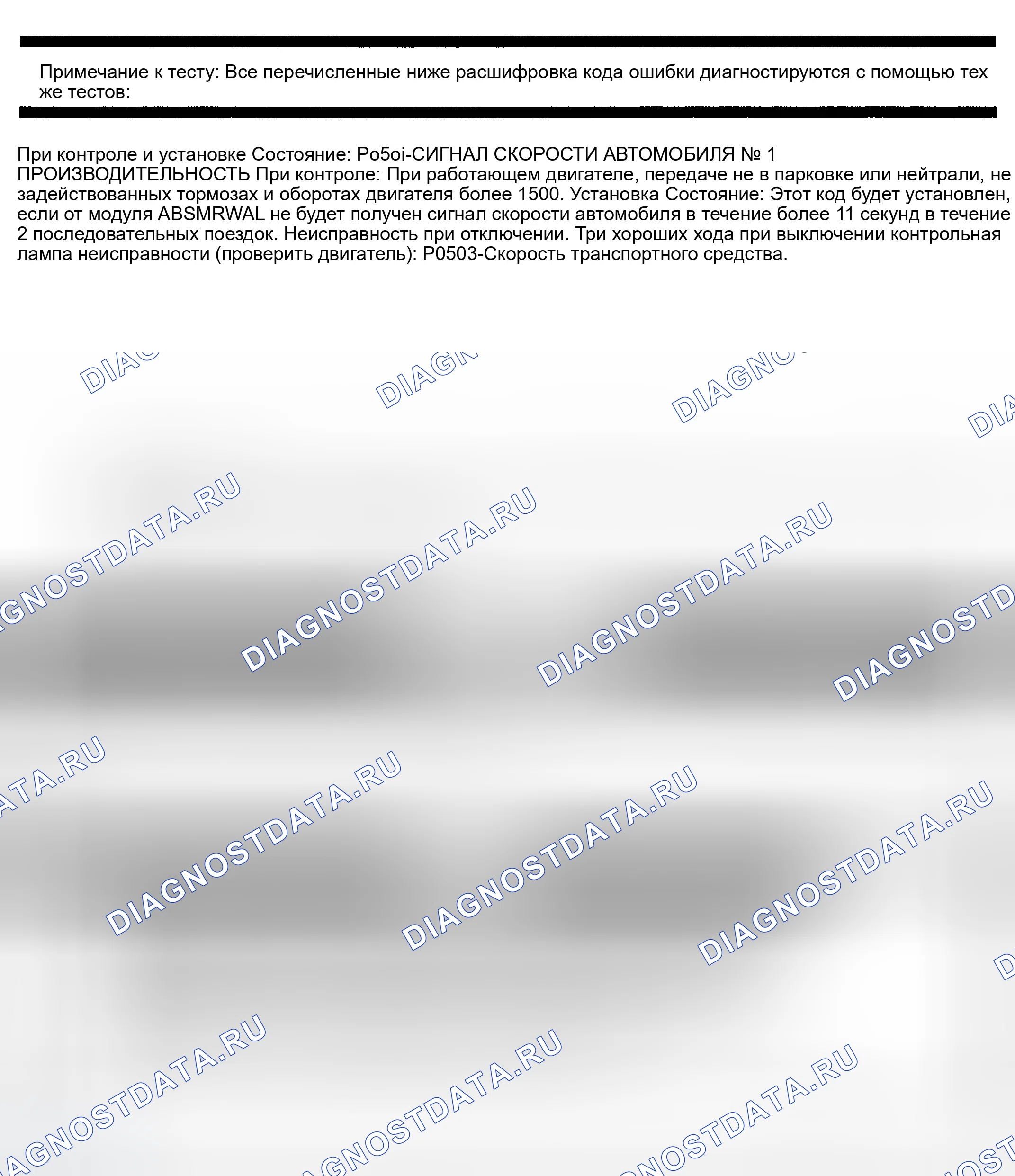 Рис. 560: расшифровка кода ошибки P0501: ХАРАКТЕРИСТИКА СИГНАЛА СКОРОСТИ ТРАНСПОРТНОГО СРЕДСТВА № 1. Dodge Pickup R1500 
