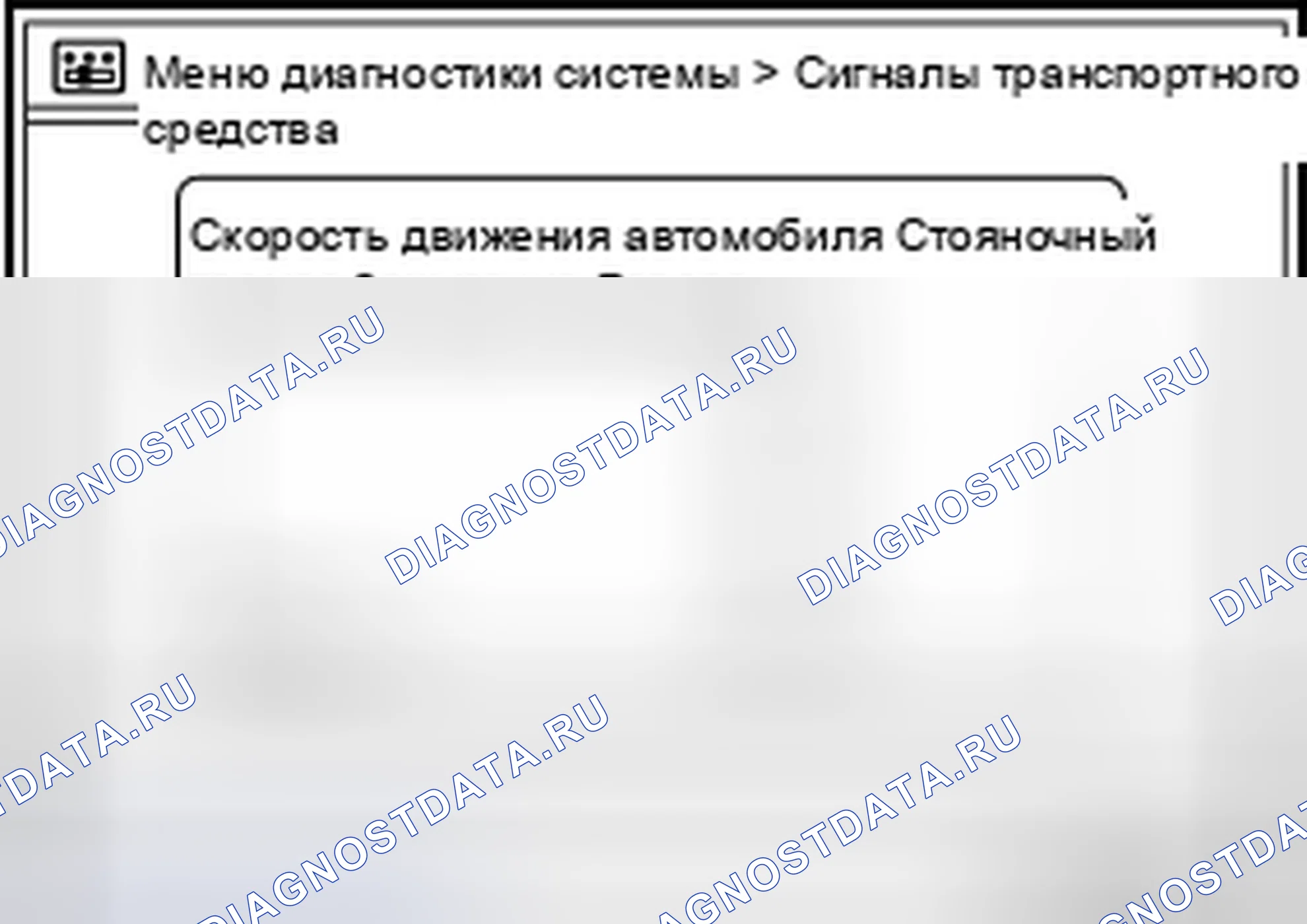 Рис. 250: Сигналы транспортного средства. Nissan Pathfinder IV рестайлинг