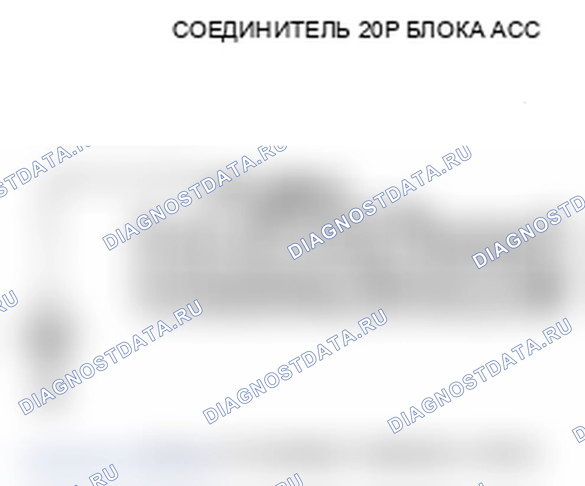 Рис. 106: Устранение неисправностей системы адаптивного круиз-контроля (ACC) (без индикации расшифровка кода ошибки). Acura RL II рестайлинг