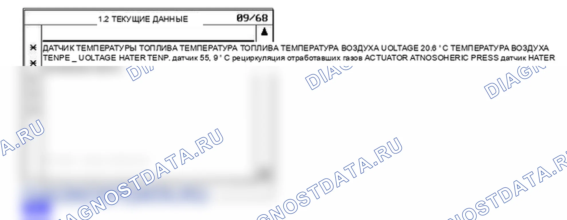 P0183: высокий уровень сигнала цепи датчика температуры топлива A. Kia Sorento BL
