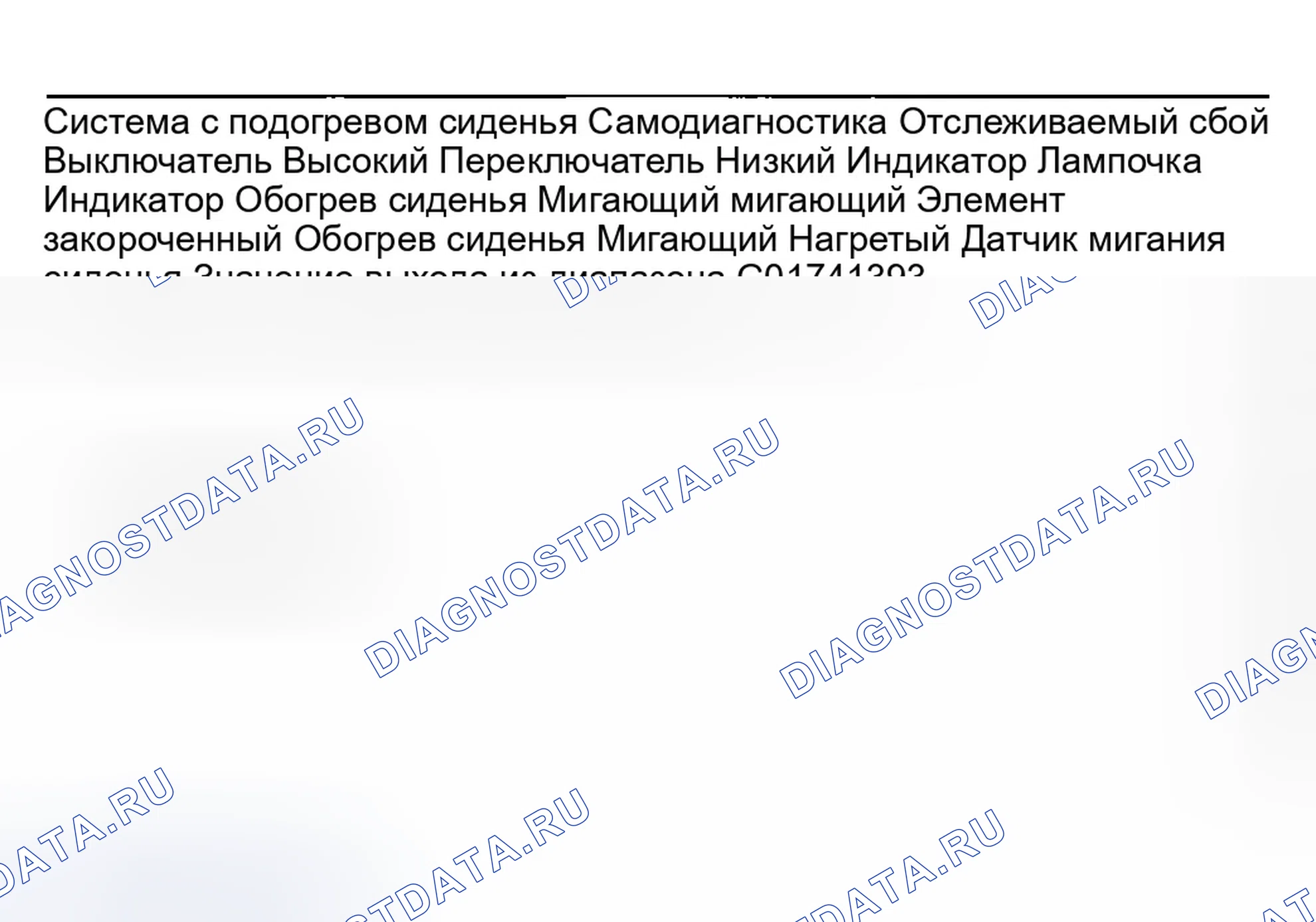Рис. 12: САМОДИАГНОСТИКА СИСТЕМЫ ОБОГРЕВАЕМЫХ СИДЕНИЙ. Jeep Liberty I