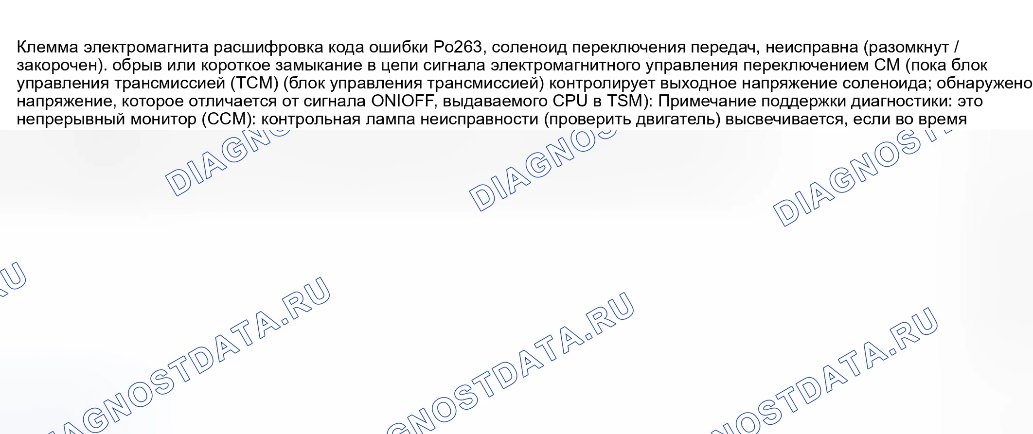 Рис. 561: расшифровка кода ошибки P0763: НЕИСПРАВНОСТЬ ЦЕПИ СОЛЕНОИДА ПЕРЕКЛЮЧЕНИЯ ПЕРЕДАЧ C (ОБРЫВ / КОРОТКОЕ ЗАМЫКАНИЕ). Mazda 6 GG