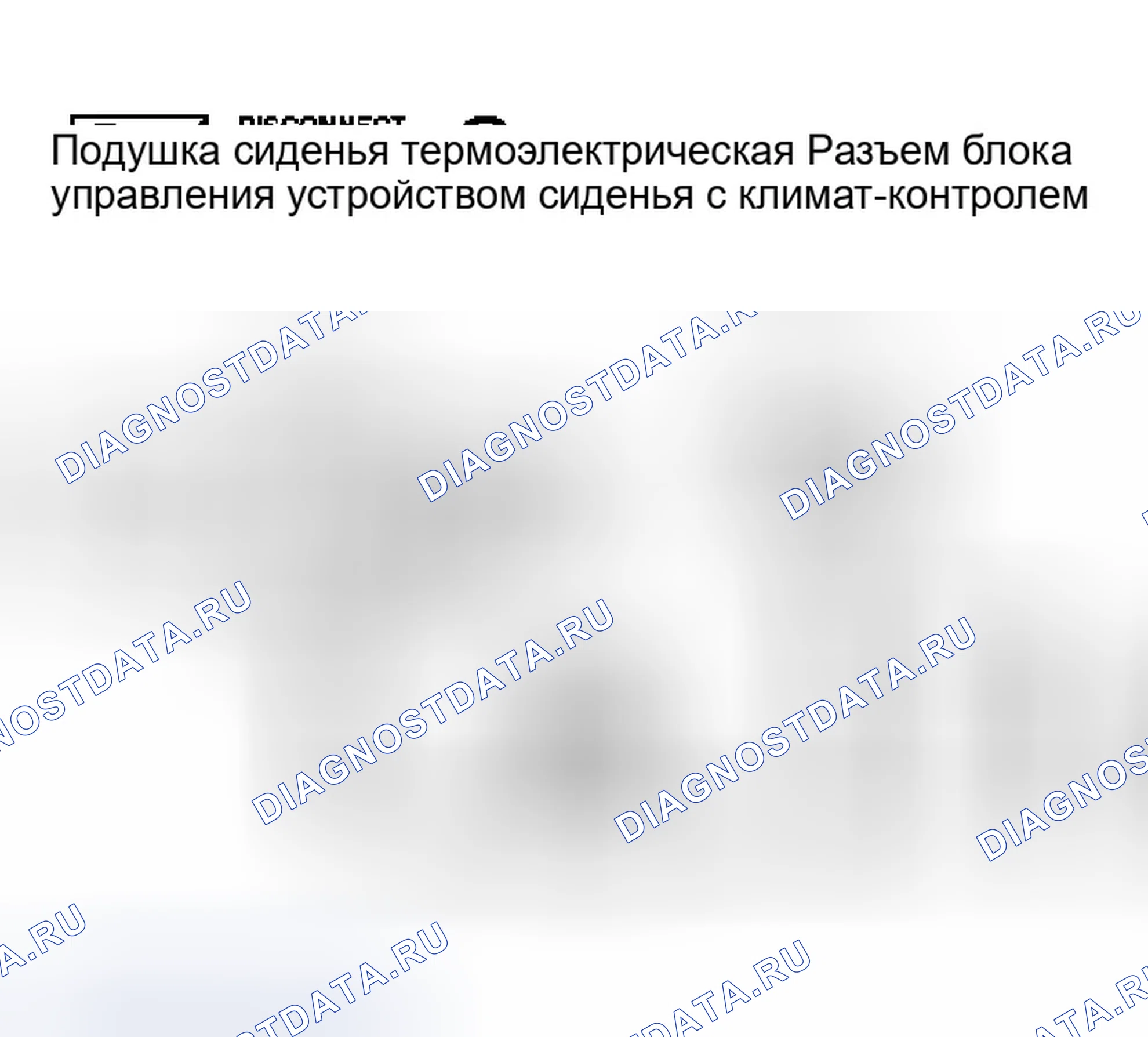 Рис. 265: Проверка цепи датчика термоэлектрического устройства подушки сиденья. Infiniti M45 II