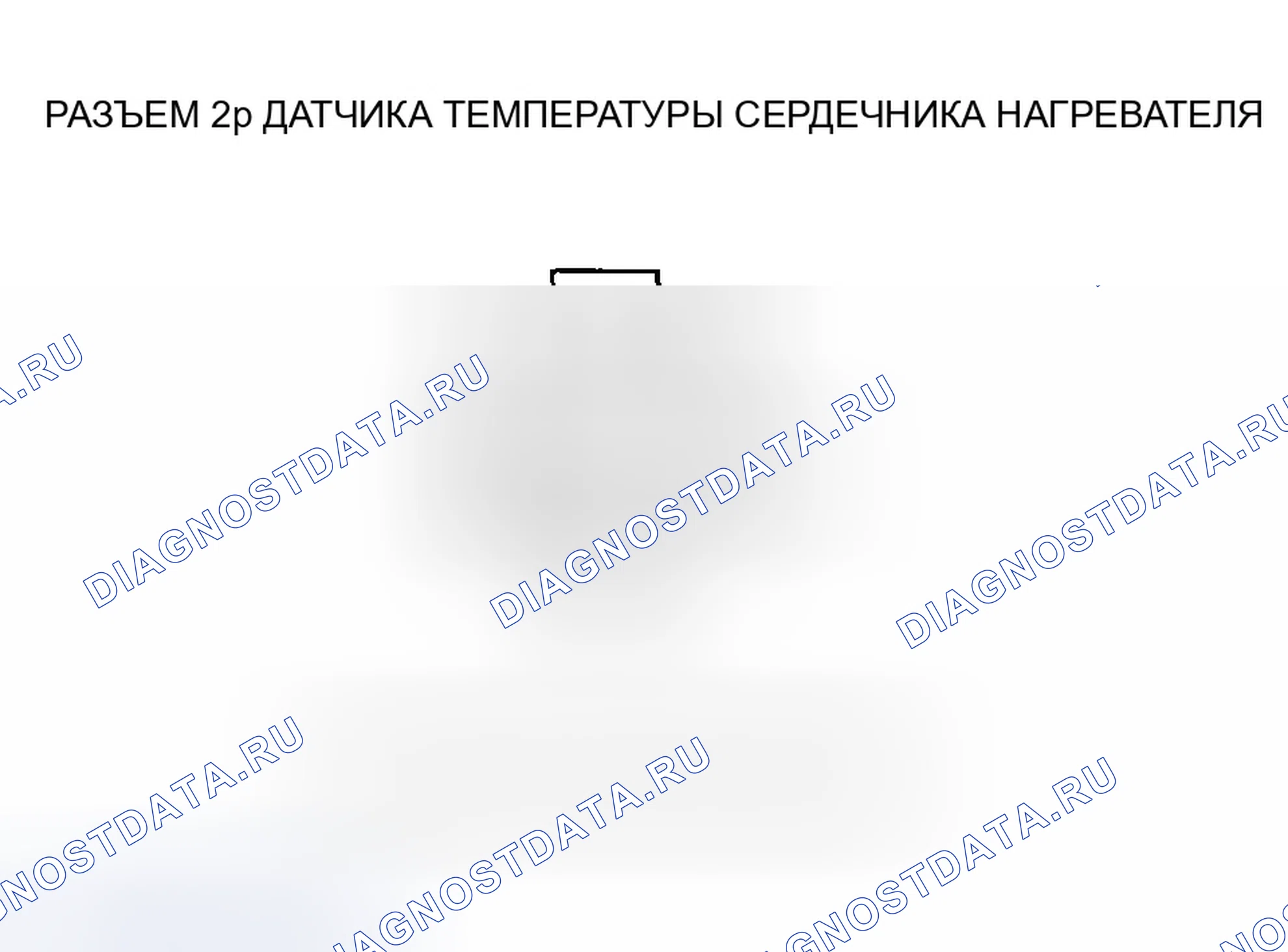 Рис. 267: Индикатор расшифровка кода ошибки B2997 или расшифровка кода ошибки V: Короткое замыкание в цепи датчика температуры ядра нагревателя. Honda Accord VII рестайлинг
