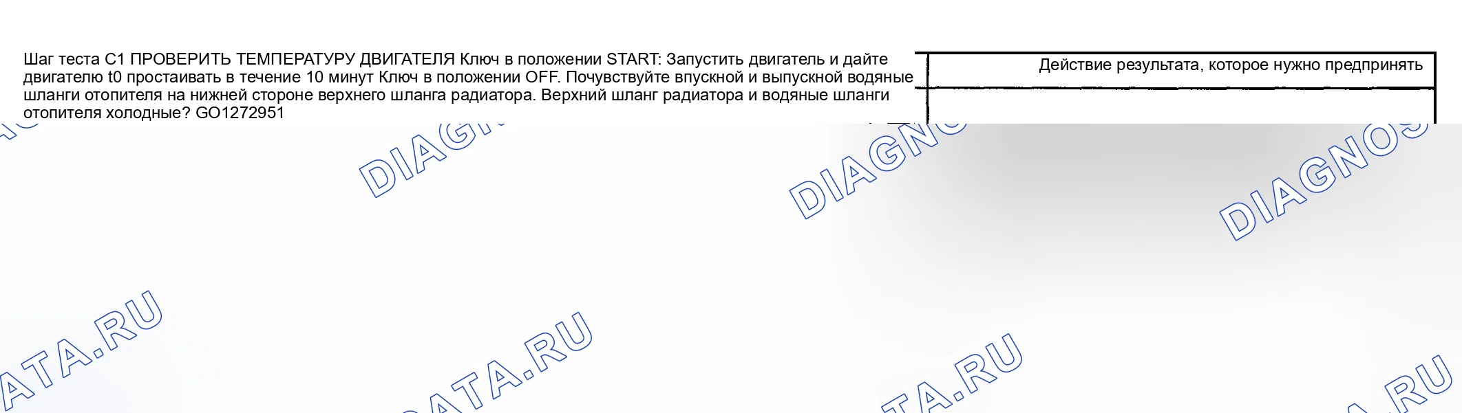 Рис. 10: диагностический тест C: Двигатель не достигает нормальной рабочей температуры. Mercury Mountaineer II