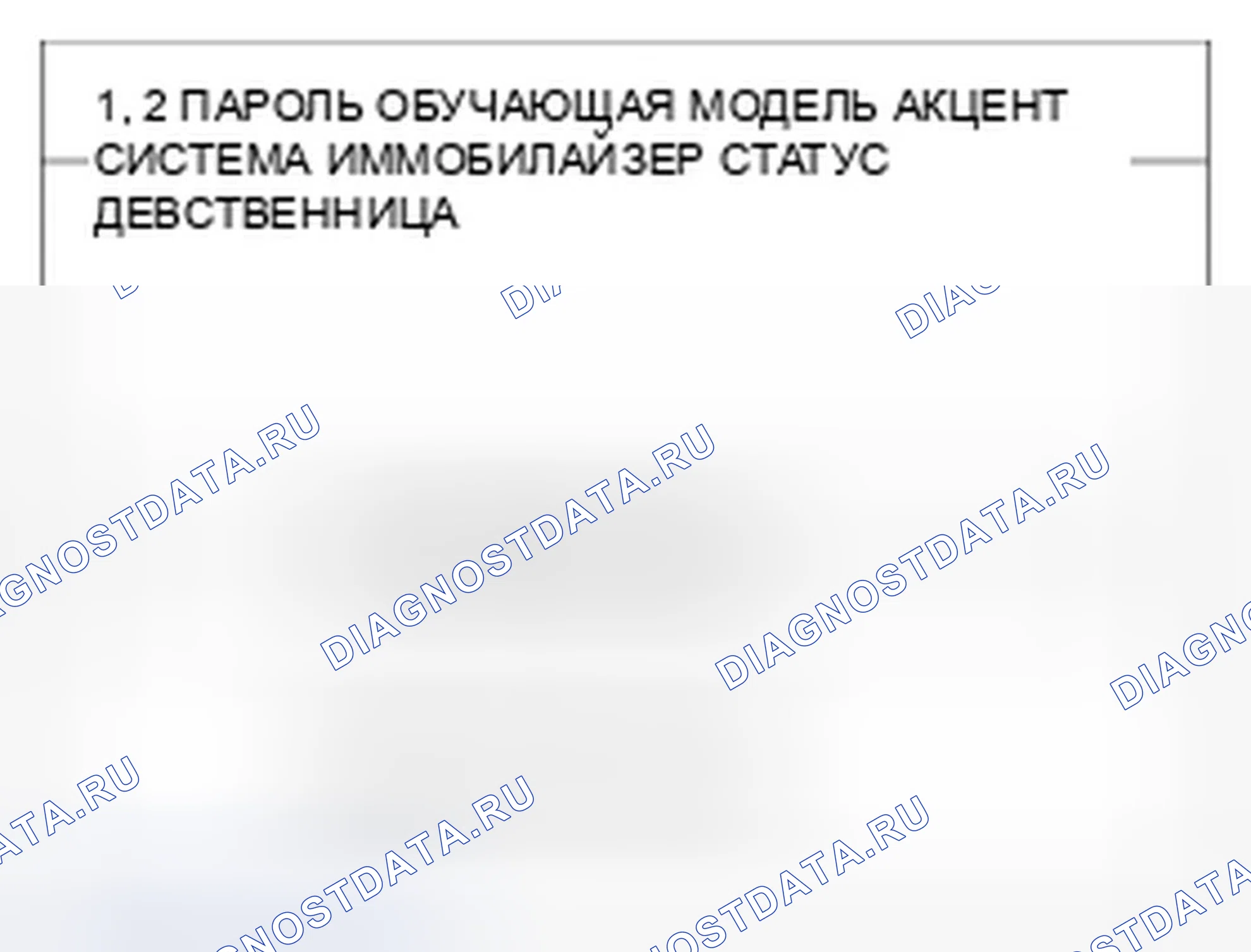 Рис. 113. Hyundai Accent III