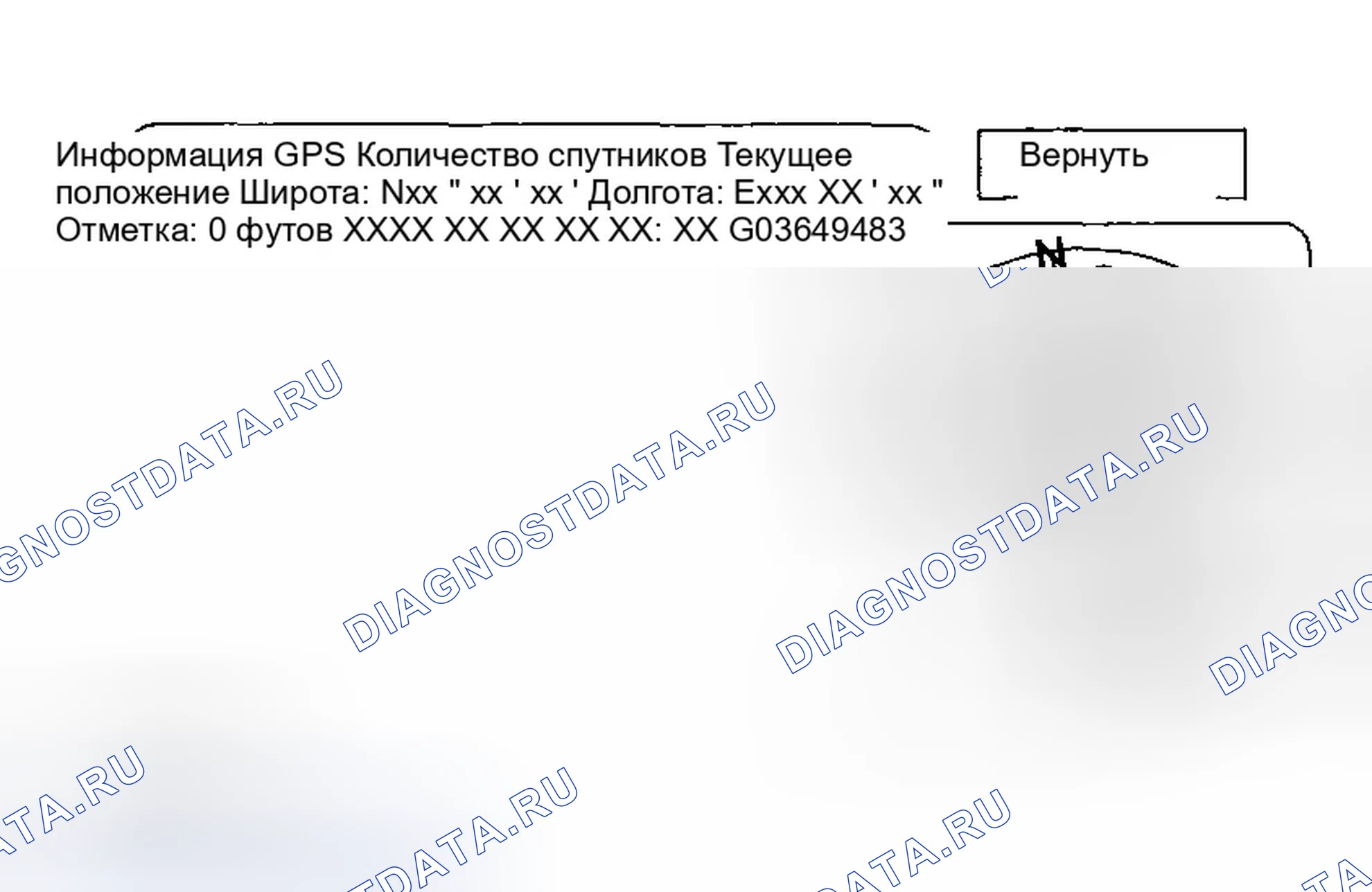 Рис. 69: Информация GPS. Honda Accord VII рестайлинг