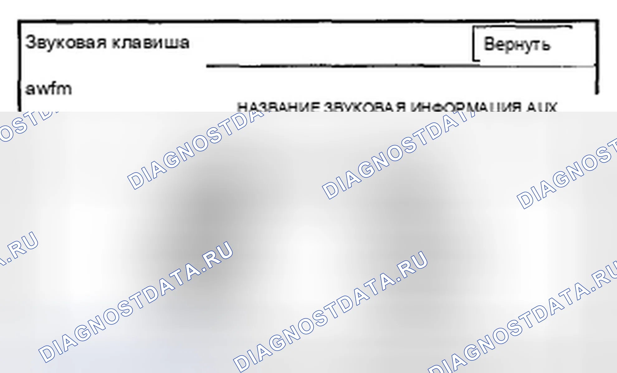Рис. 442: Выбор звуковой клавиши. Acura TSX II