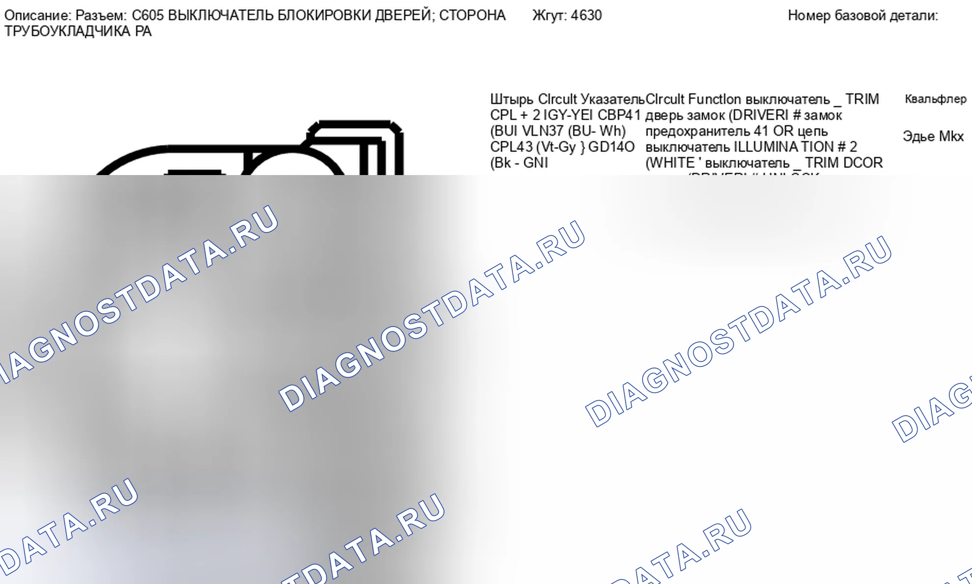 Рис. 160: Вид с торца разъема замка двери со стороны пассажира (C605). Hyundai Lafesta I рестайлинг