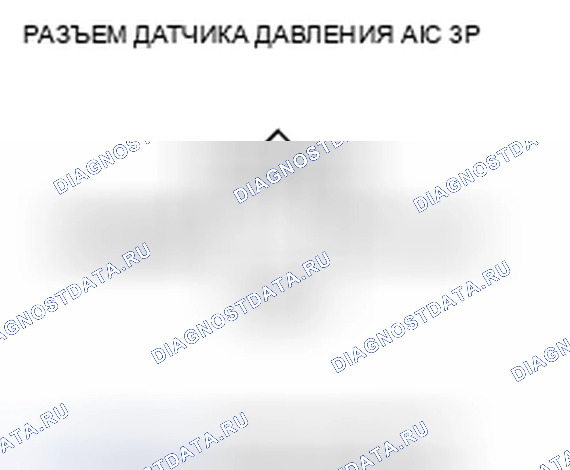Рис. 31: P0532 расшифровка кода ошибки: низковольтная цепь датчика давления переменного тока. Honda Civic VIII рестайлинг
