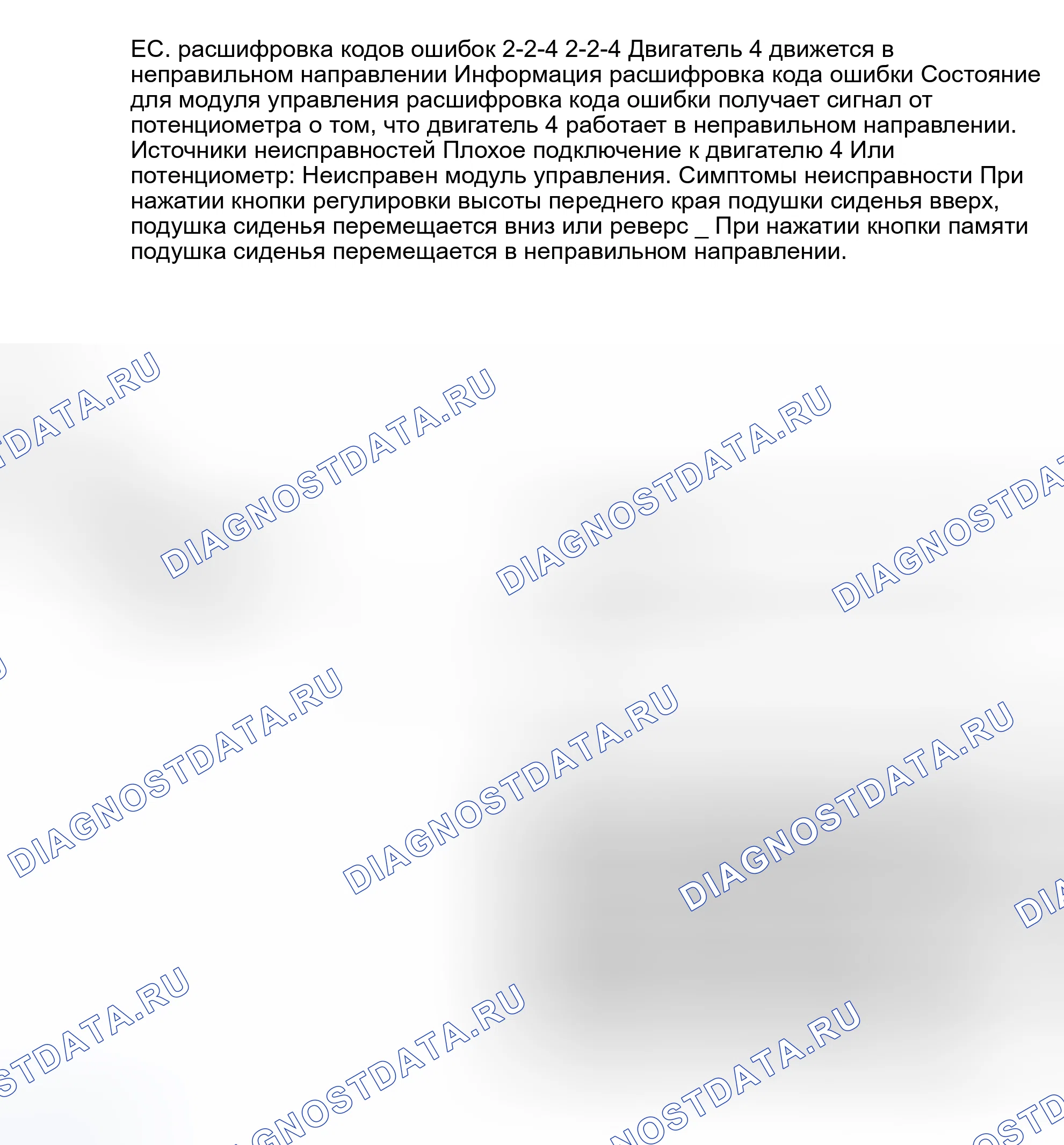 Рис. 89: ИСПЫТАНИЕ EU: расшифровка кода ошибки 2-2-4: ДВИГАТЕЛЬ № 4 ДВИЖЕТСЯ В НЕПРАВИЛЬНОМ НАПРАВЛЕНИИ. Volvo 940 I