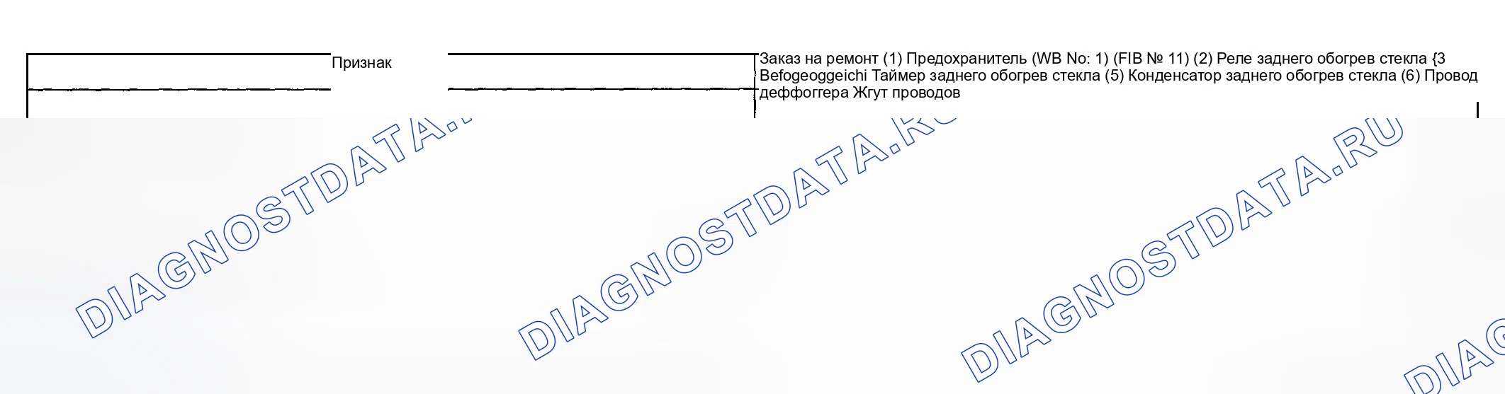 Рис. 11: ПРОВЕРКА обогрева стёкол. Subaru Impreza WRX GD/GG рестайлинг